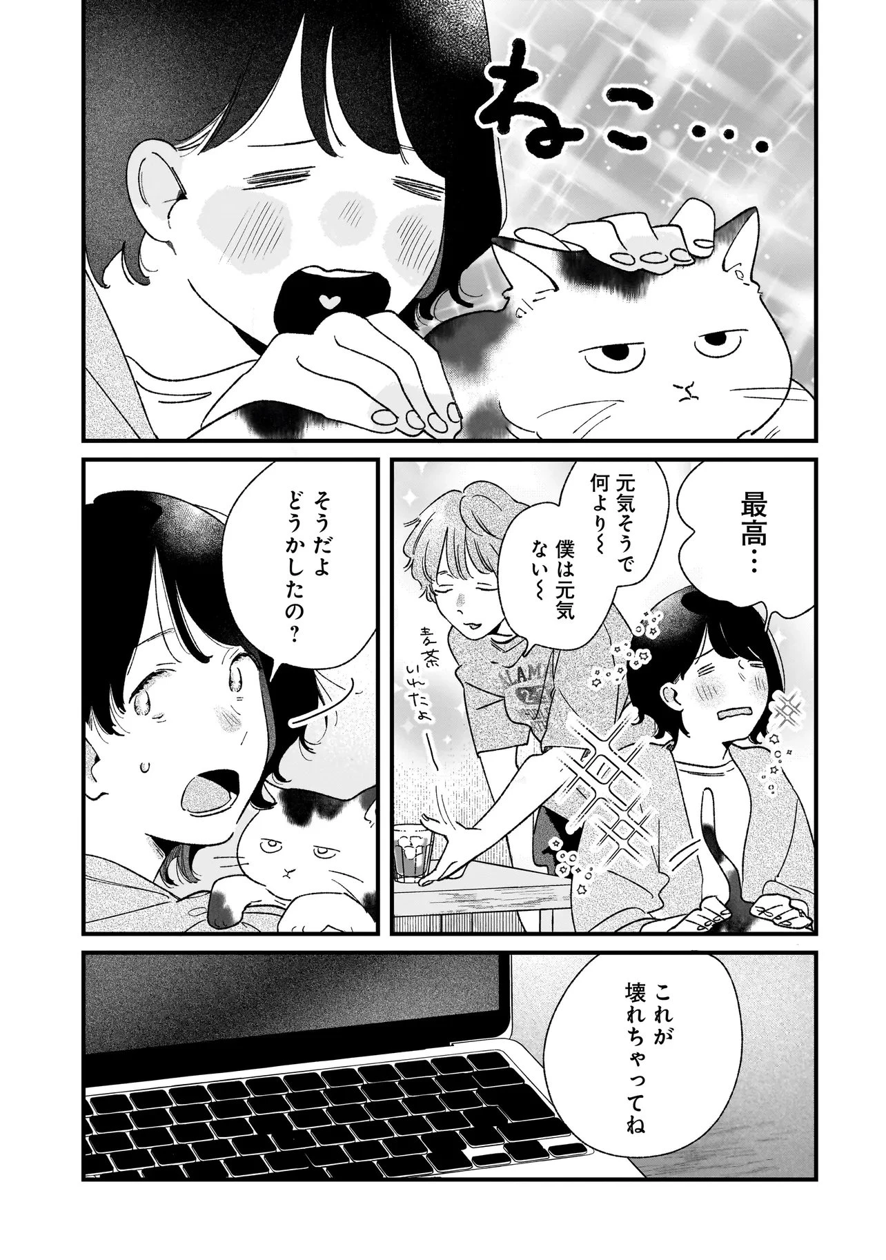 アイム・ウォッチング・ユー 第9話 - 5
