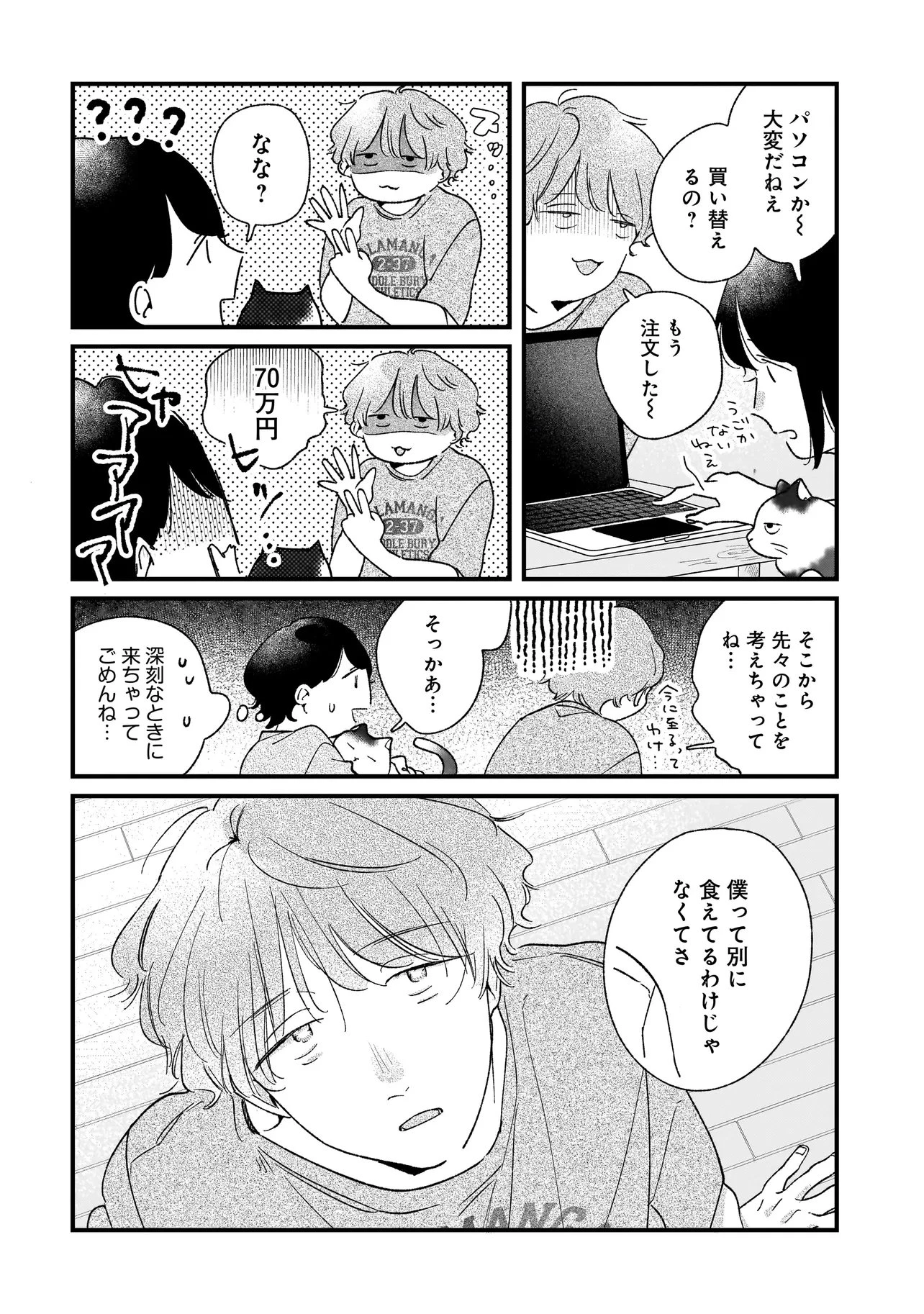 アイム・ウォッチング・ユー 第9話 - 6