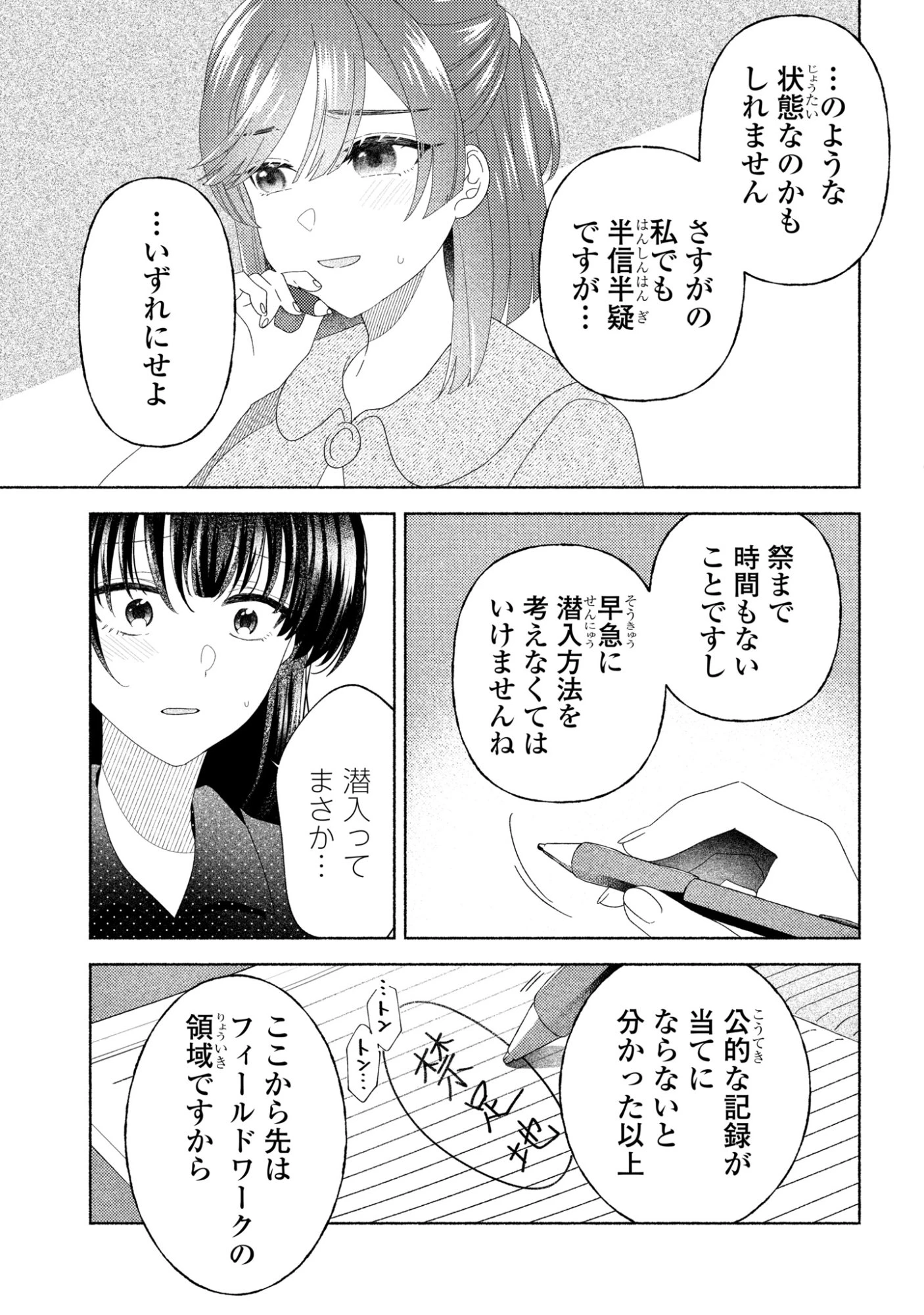 ひなちゃんが生きてるなら 第8話 - 25