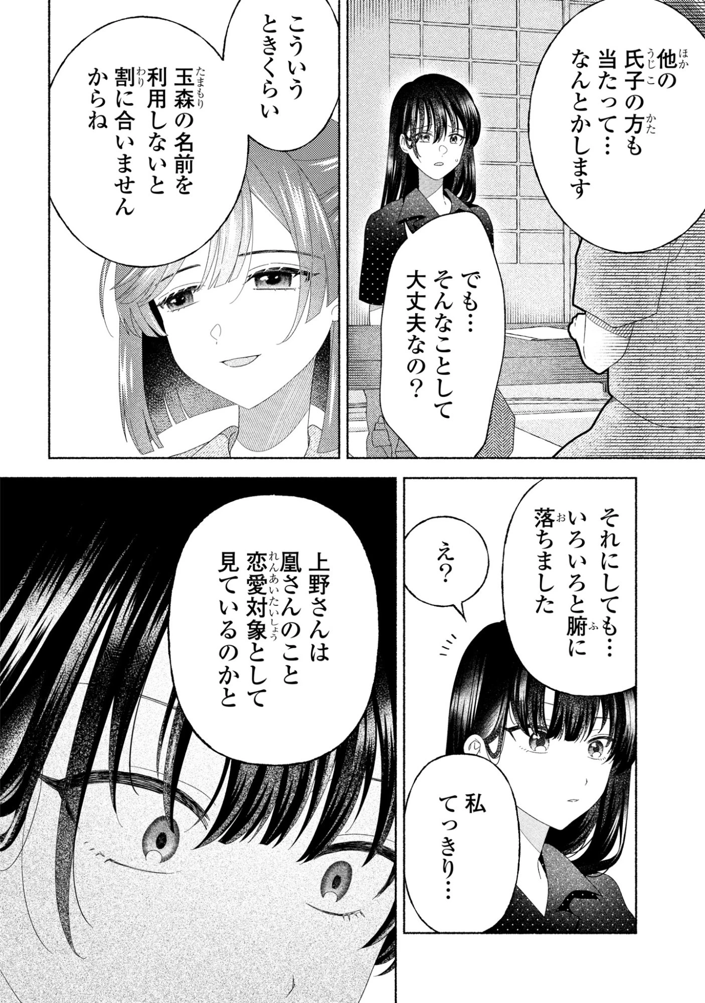 ひなちゃんが生きてるなら 第8話 - 26