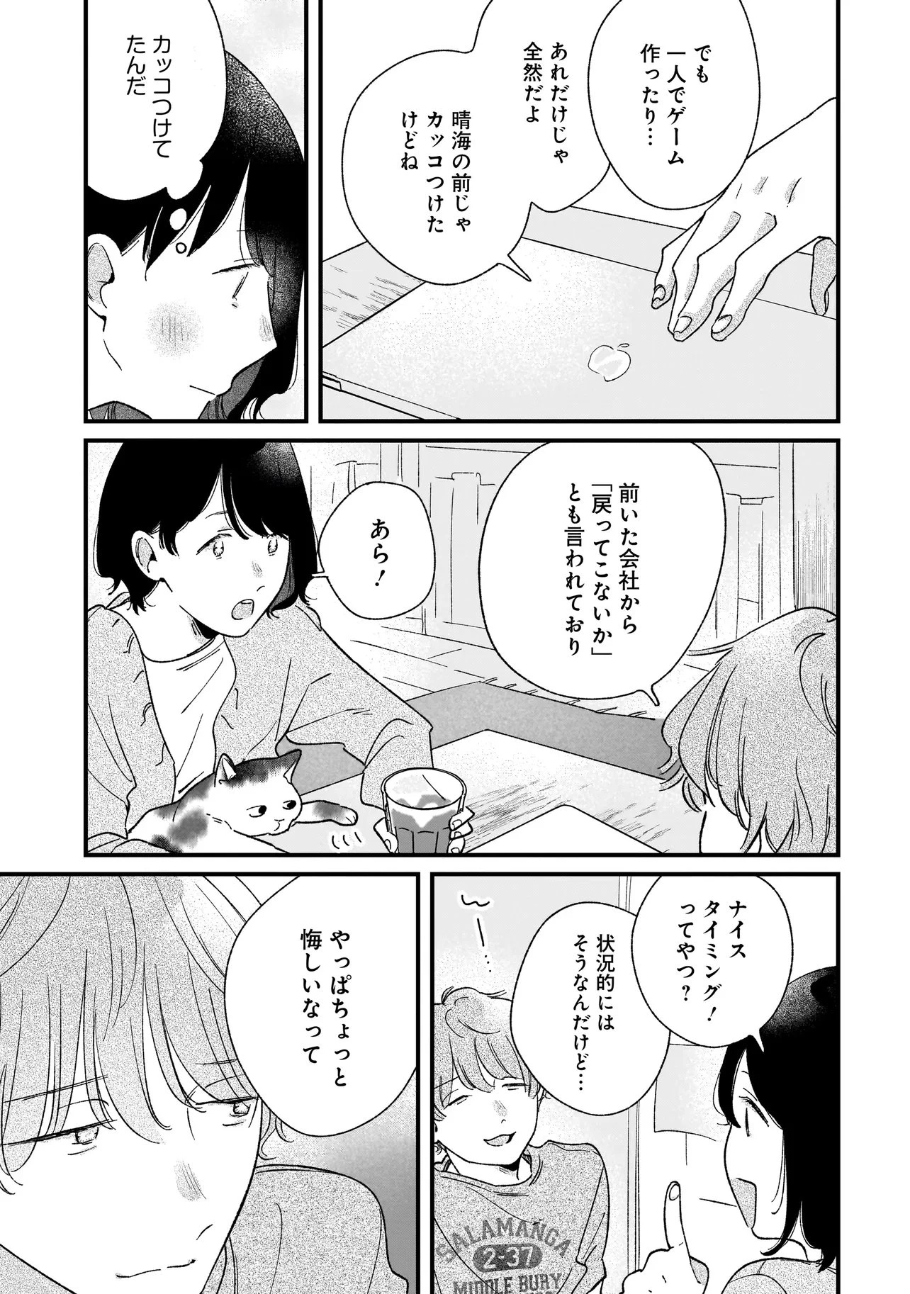 アイム・ウォッチング・ユー 第9話 - 7