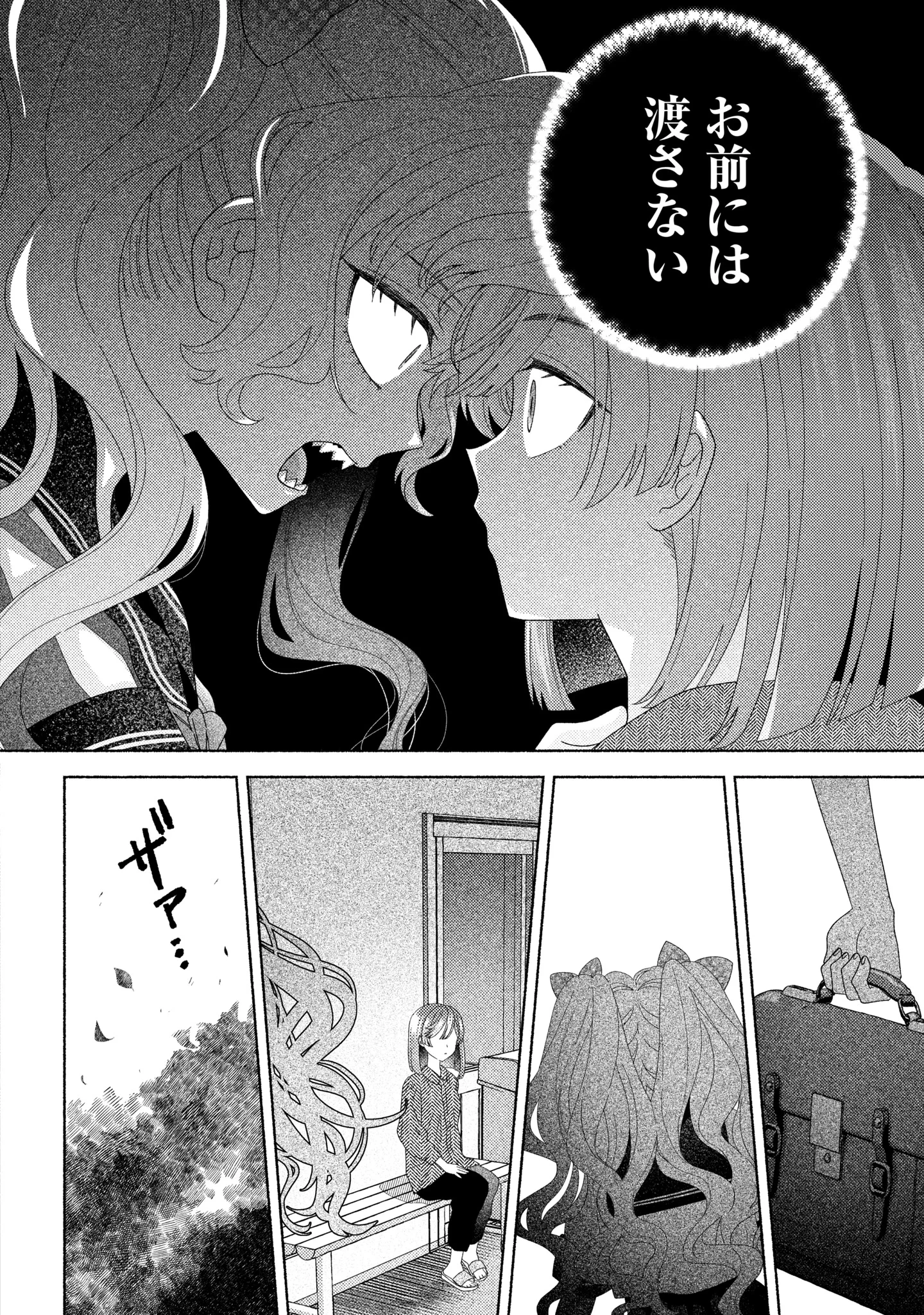 ひなちゃんが生きてるなら 第7話 - 30
