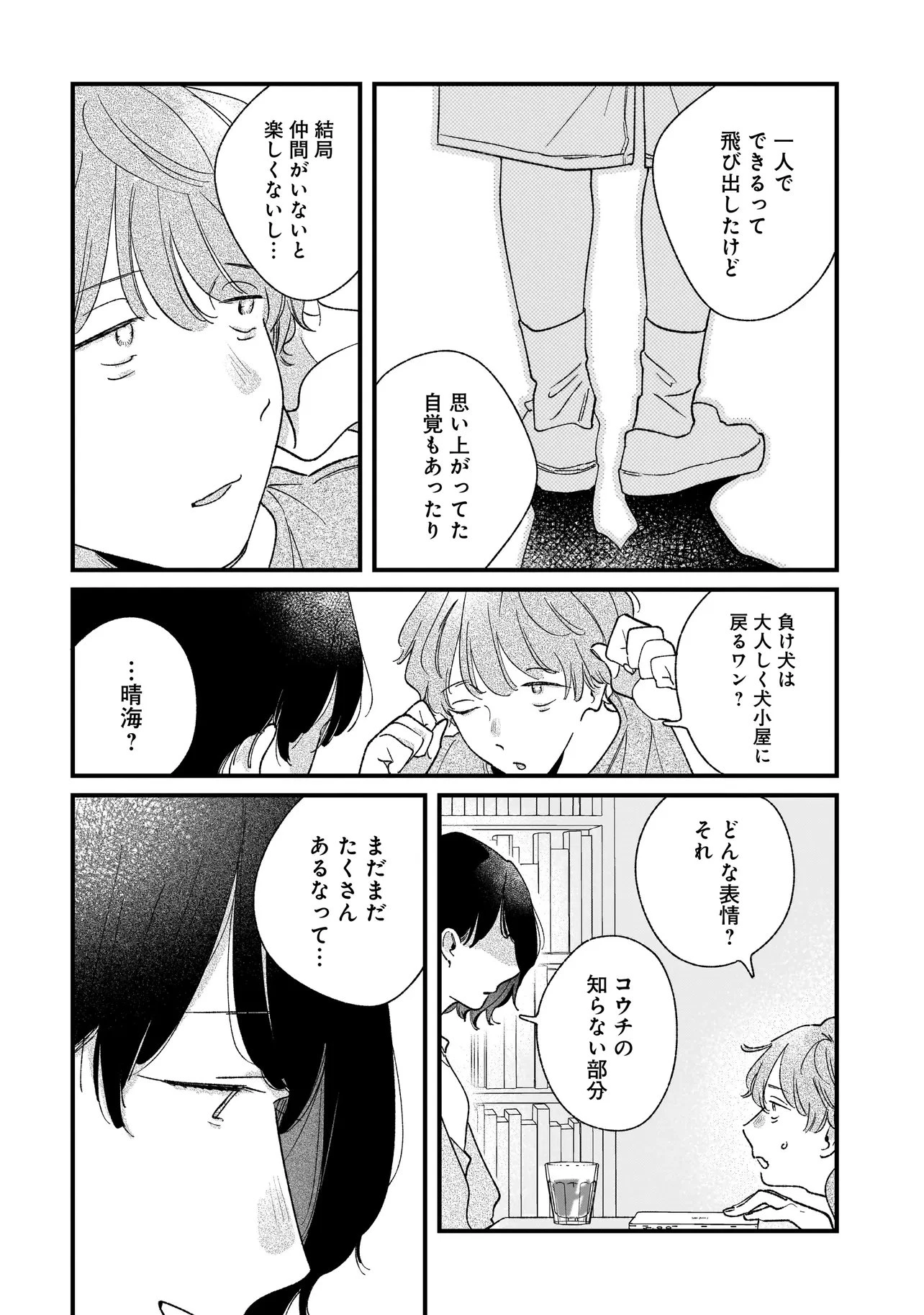 アイム・ウォッチング・ユー 第9話 - 8