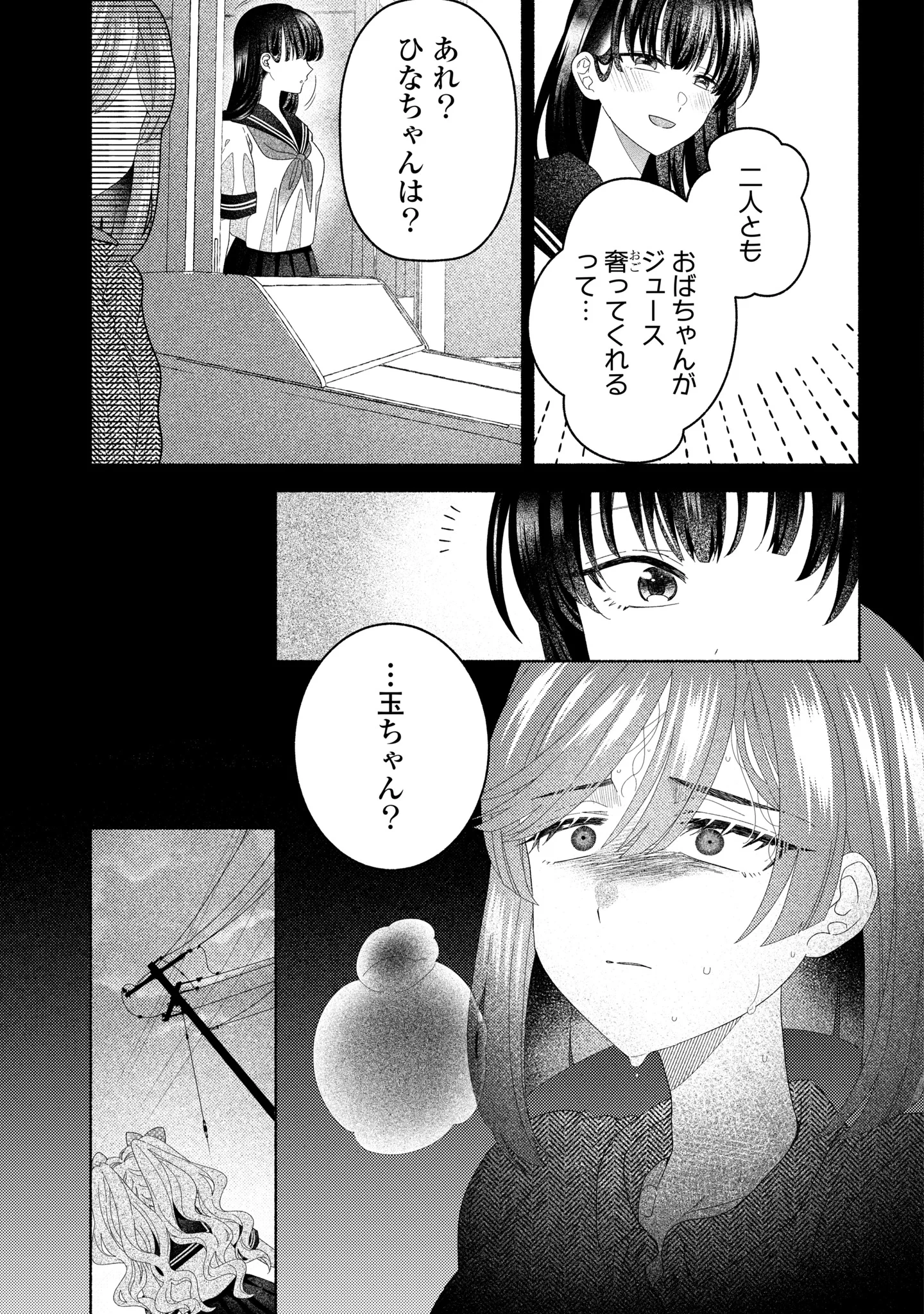 ひなちゃんが生きてるなら 第7話 - 31