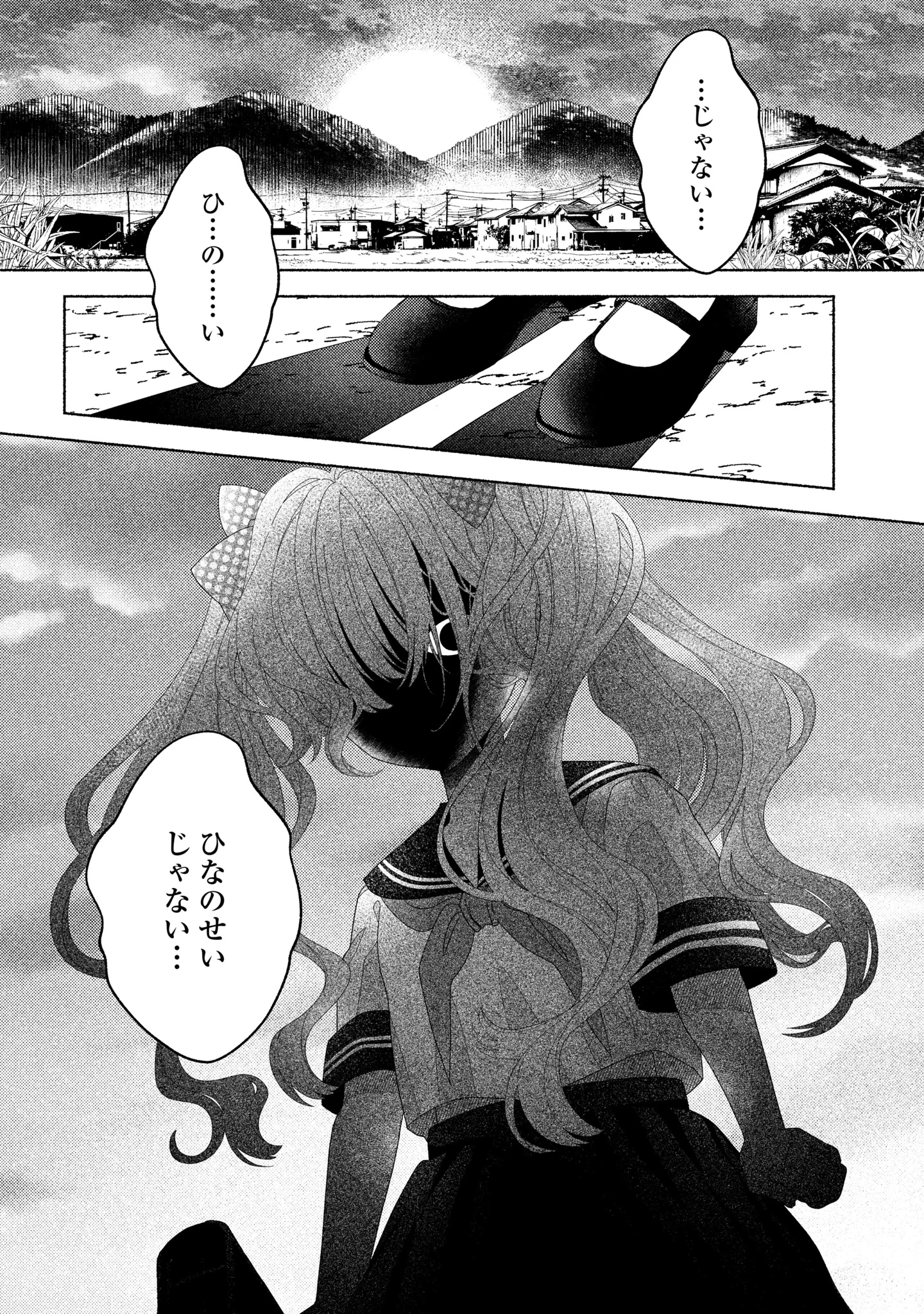 ひなちゃんが生きてるなら 第7話 - 32