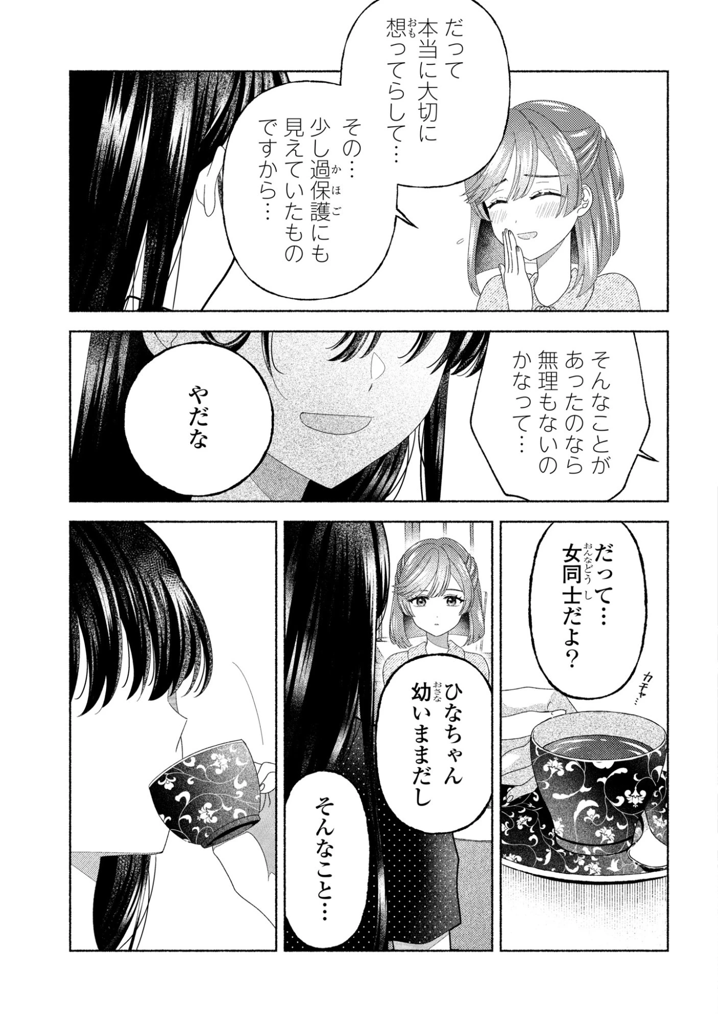 ひなちゃんが生きてるなら 第8話 - 27
