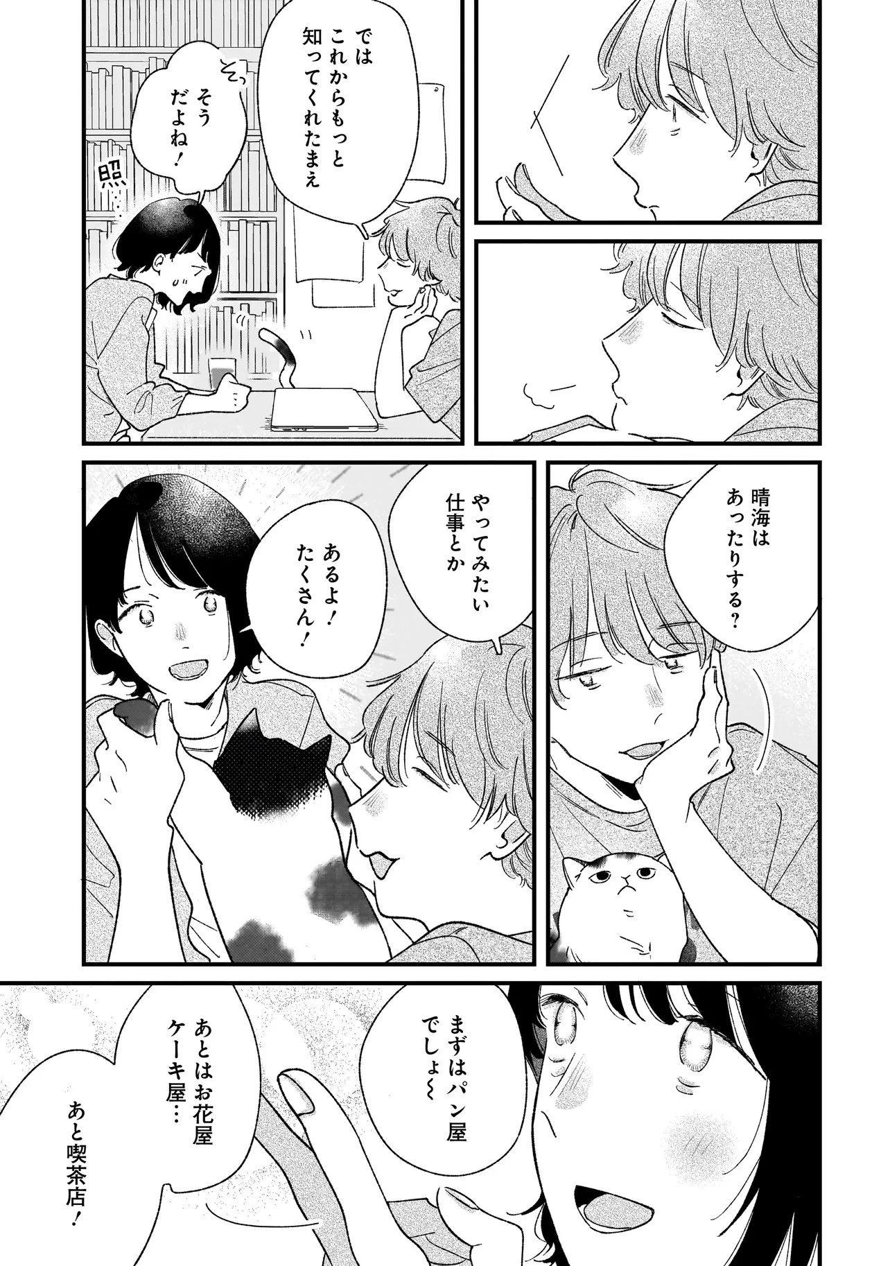 アイム・ウォッチング・ユー 第9話 - 9