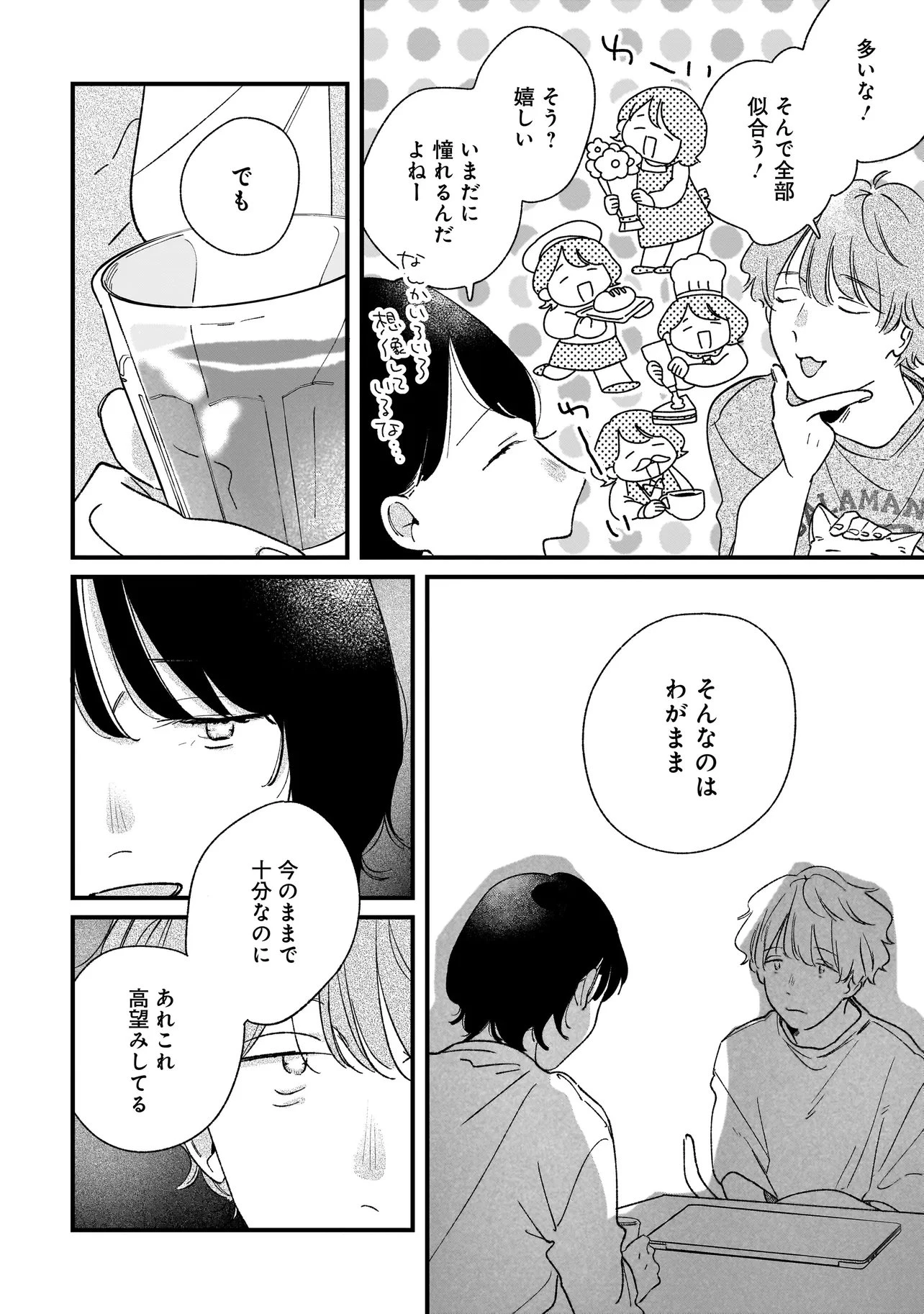 アイム・ウォッチング・ユー 第9話 - 10
