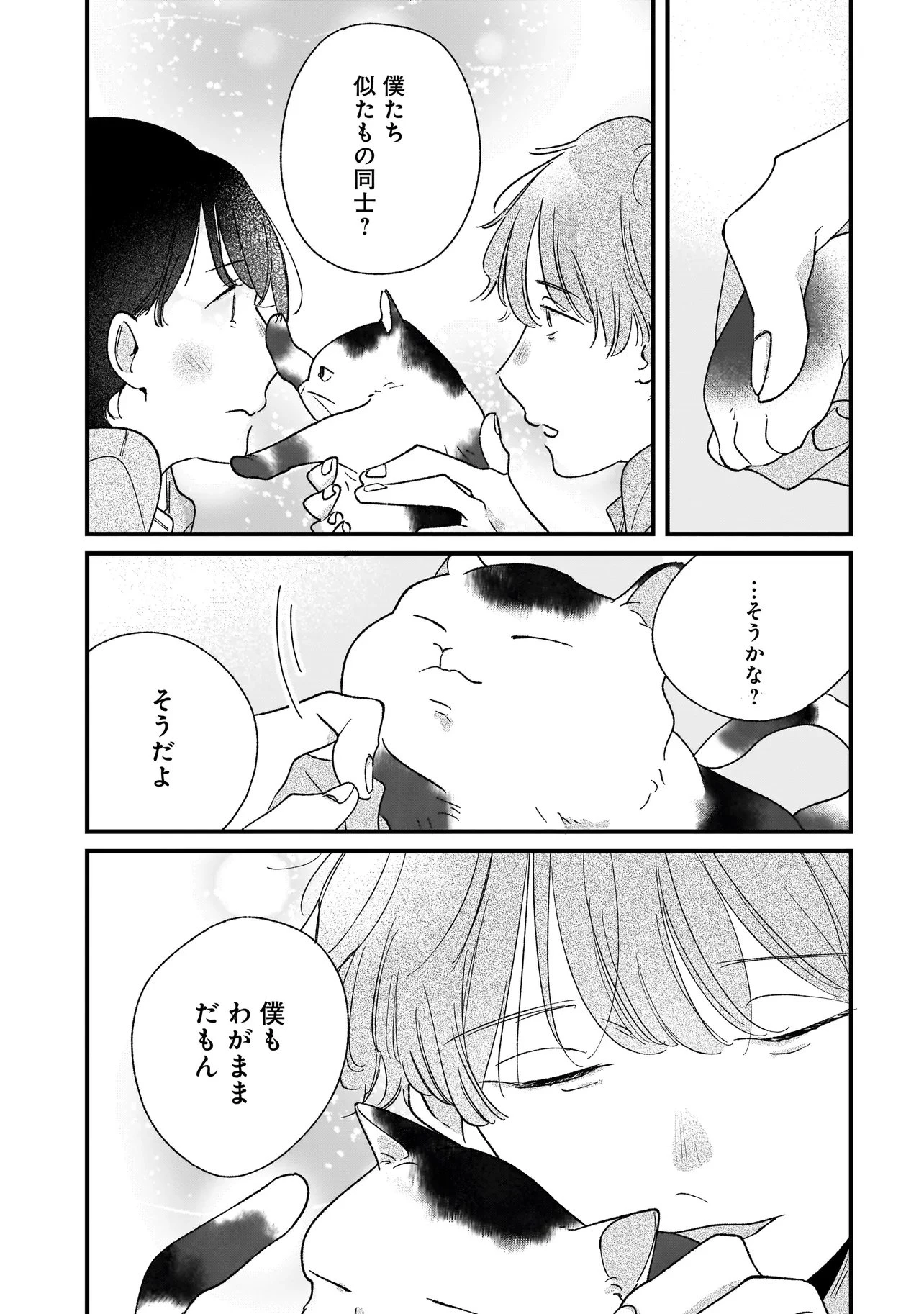 アイム・ウォッチング・ユー 第9話 - 11