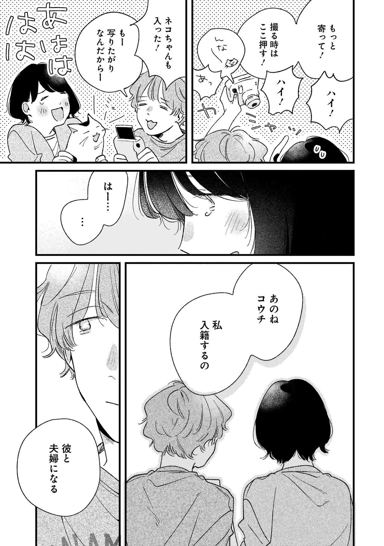 アイム・ウォッチング・ユー 第9話 - 13