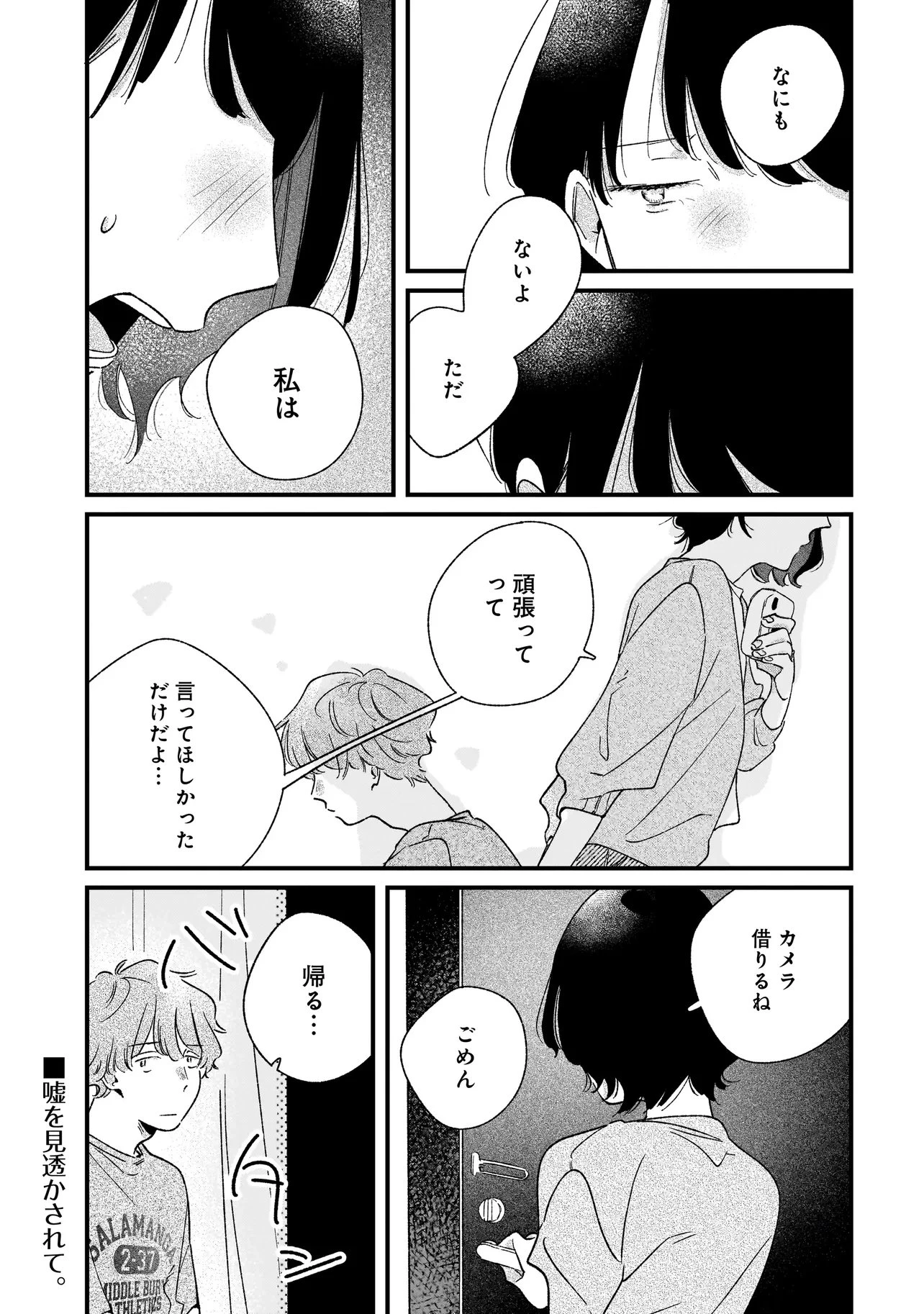 アイム・ウォッチング・ユー 第9話 - 17