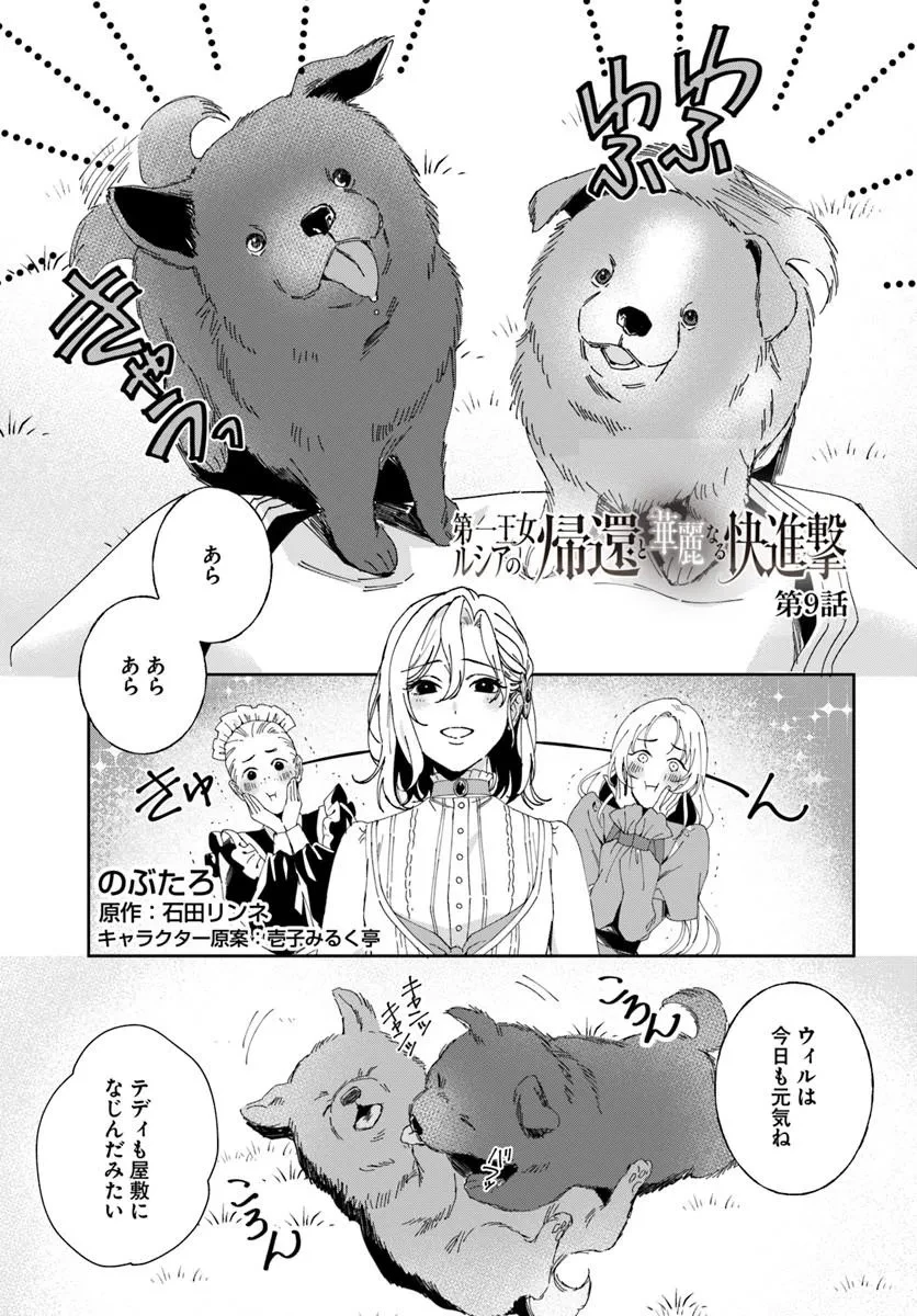 第一王女ルシアの帰還と華麗なる快進撃　海の守護騎士との出逢い 第9話 - 1