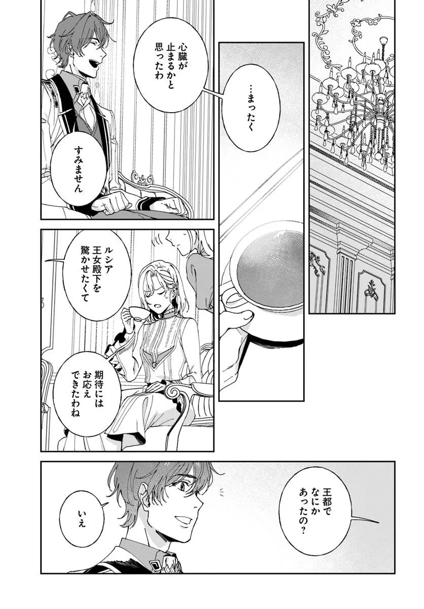 第一王女ルシアの帰還と華麗なる快進撃　海の守護騎士との出逢い 第9話 - 3