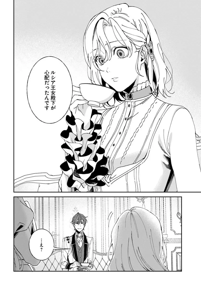 第一王女ルシアの帰還と華麗なる快進撃　海の守護騎士との出逢い 第9話 - 4