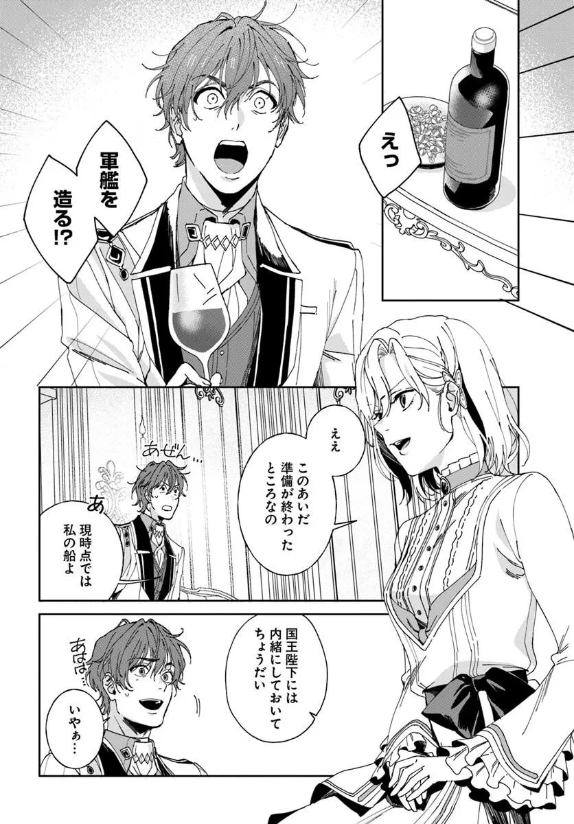 第一王女ルシアの帰還と華麗なる快進撃　海の守護騎士との出逢い 第9話 - 8