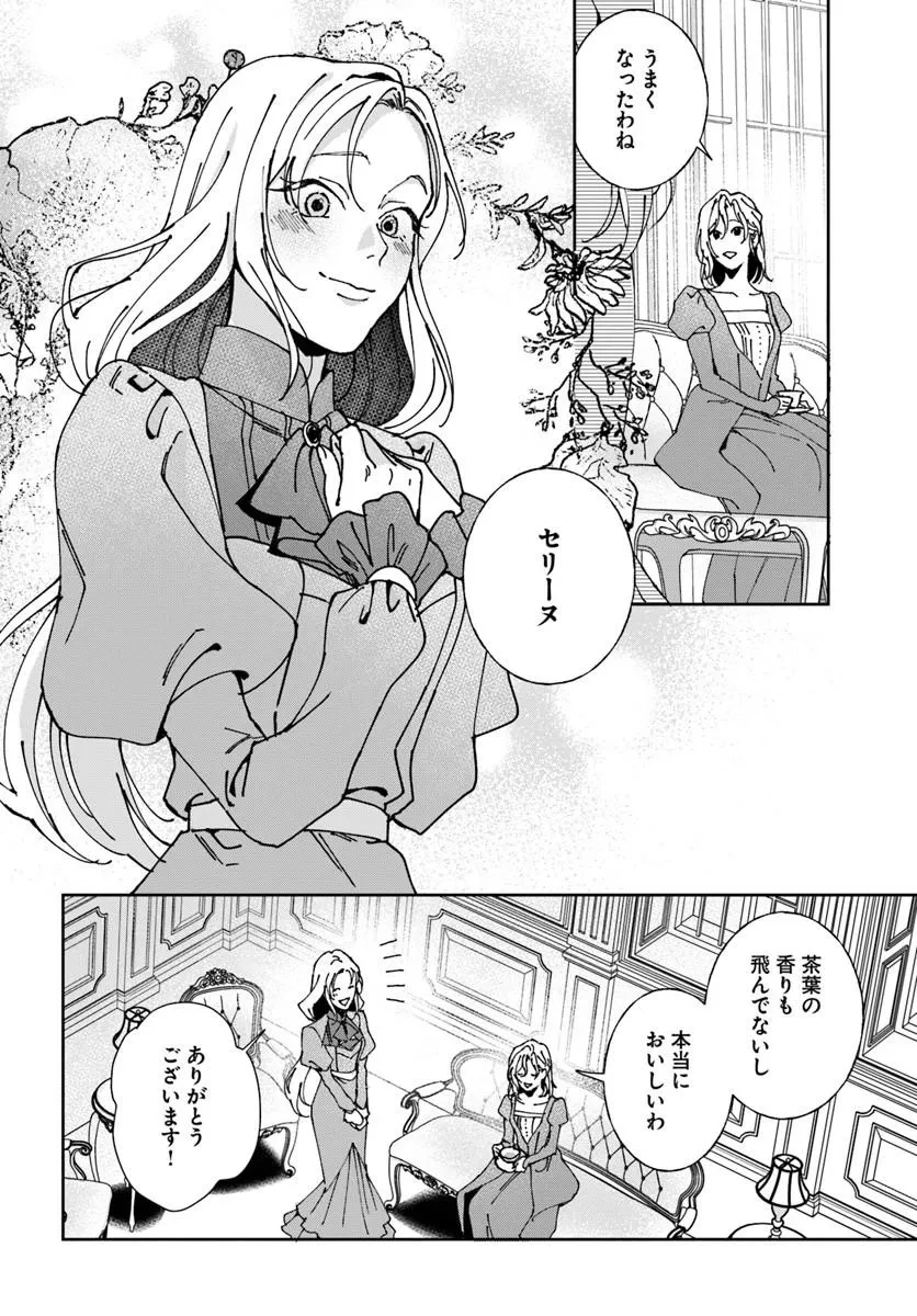 第一王女ルシアの帰還と華麗なる快進撃　海の守護騎士との出逢い 第8話 - 2