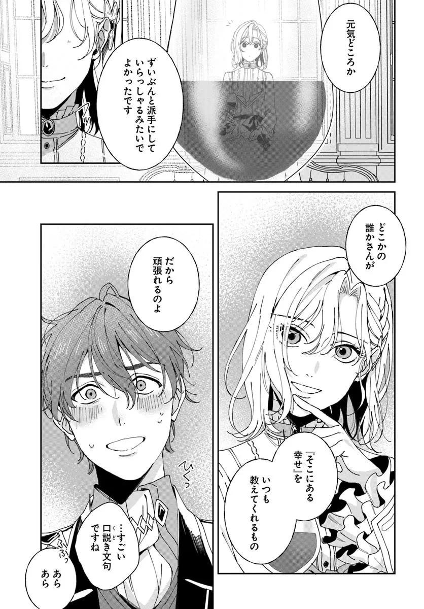 第一王女ルシアの帰還と華麗なる快進撃　海の守護騎士との出逢い 第9話 - 9