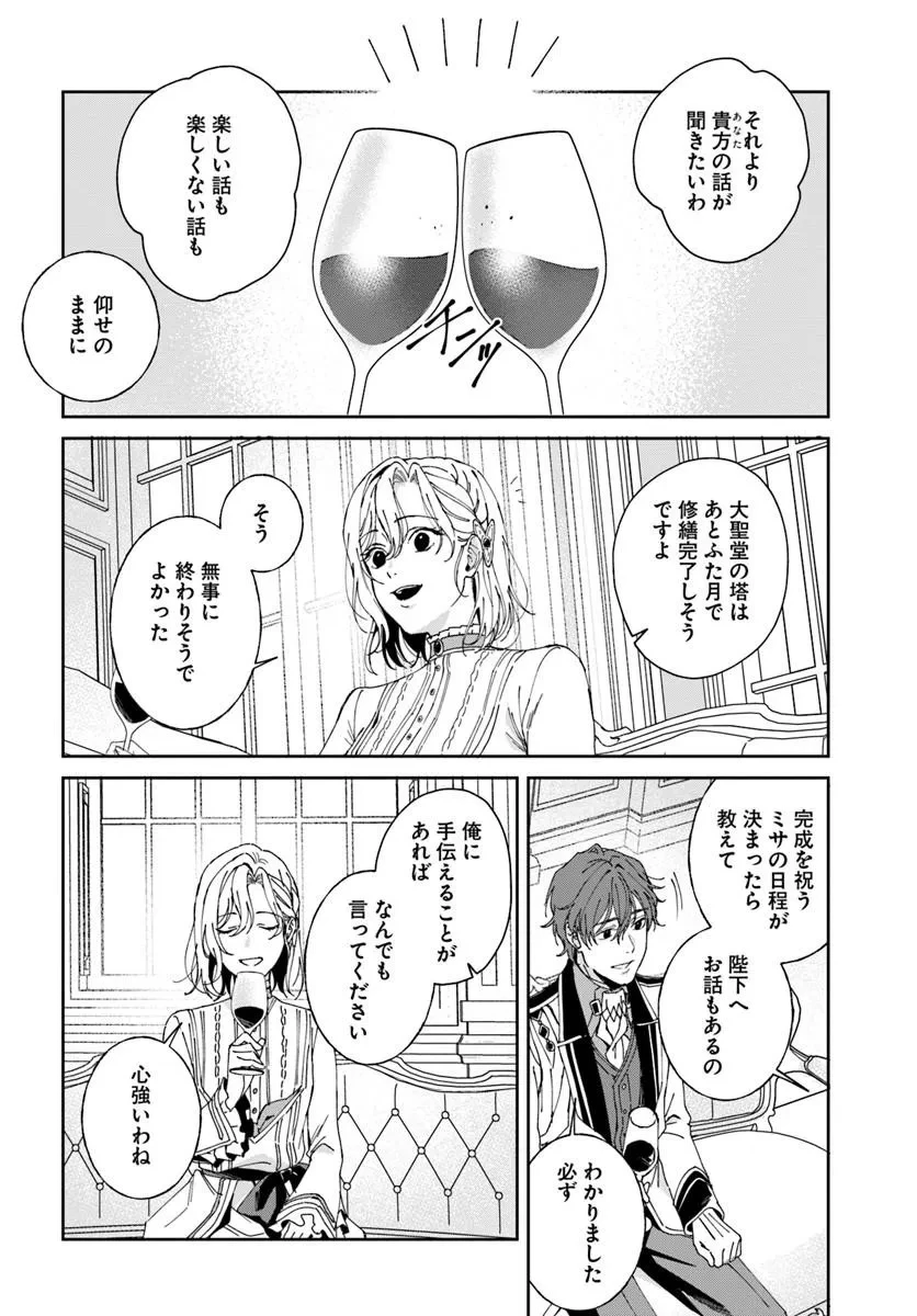第一王女ルシアの帰還と華麗なる快進撃　海の守護騎士との出逢い 第9話 - 10