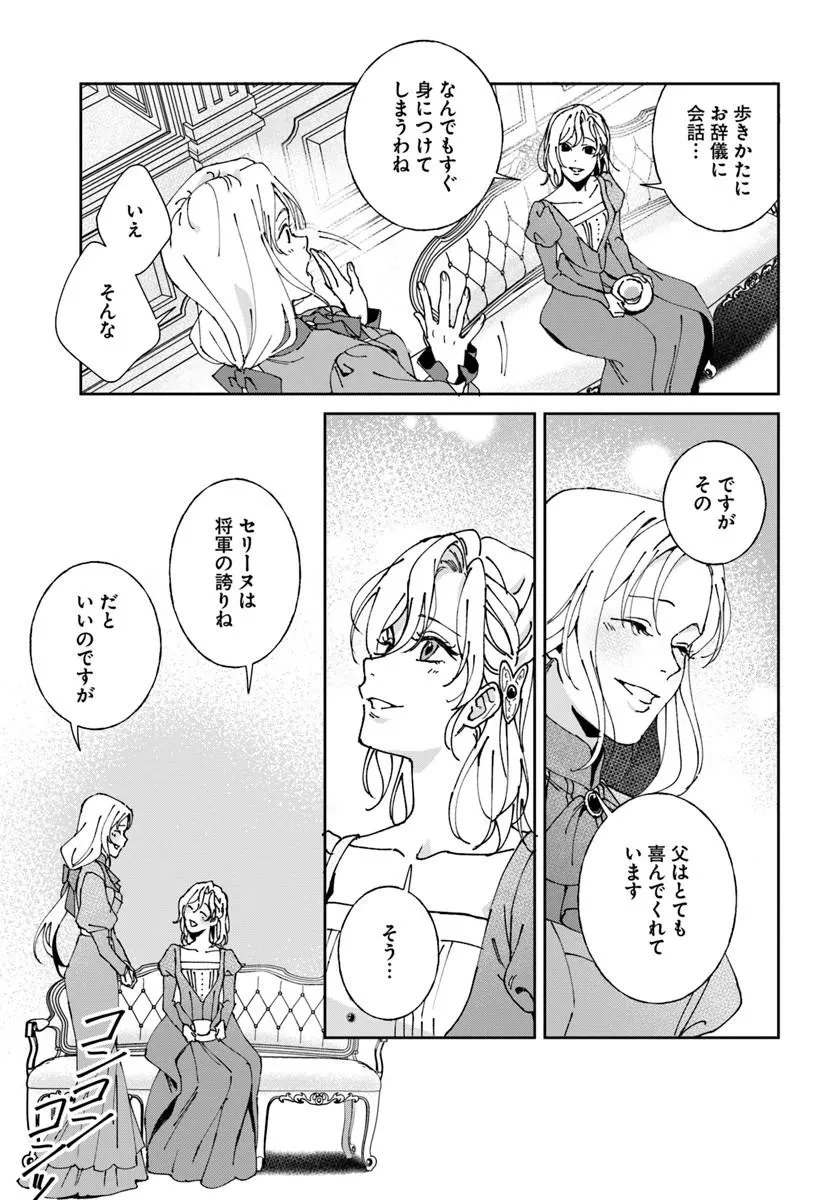 第一王女ルシアの帰還と華麗なる快進撃　海の守護騎士との出逢い 第8話 - 3