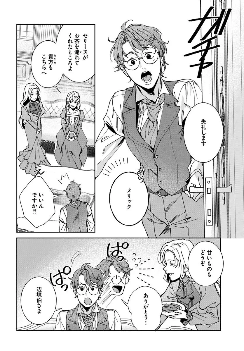 第一王女ルシアの帰還と華麗なる快進撃　海の守護騎士との出逢い 第8話 - 4