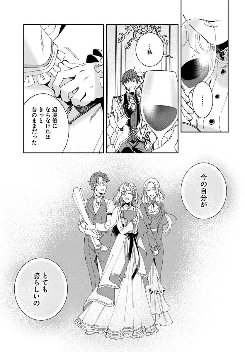 第一王女ルシアの帰還と華麗なる快進撃　海の守護騎士との出逢い 第9話 - 11
