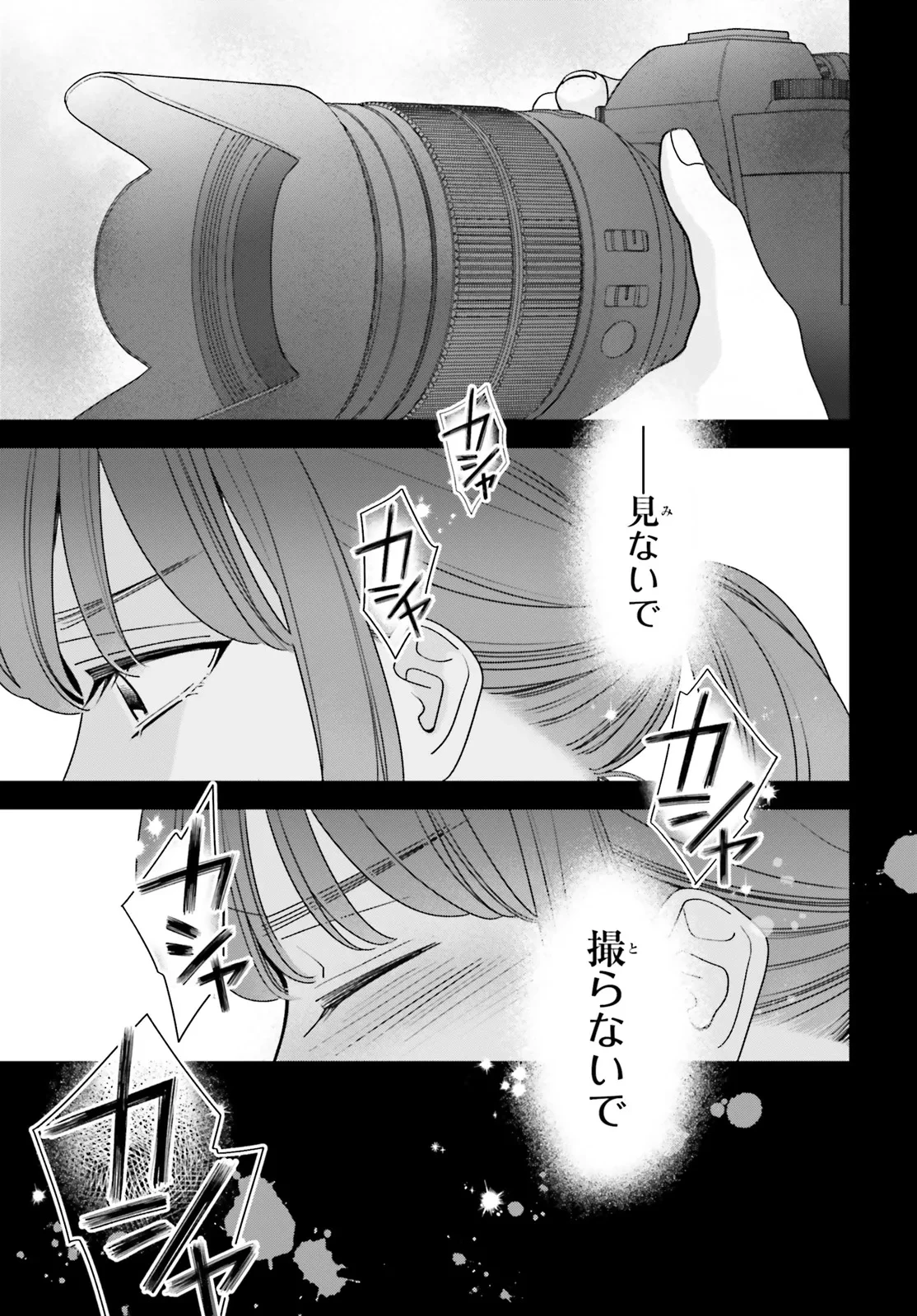 害悪だけど撮ってくれますか?～バズ中毒コスプレイヤーの場合～ 第2話 - 3
