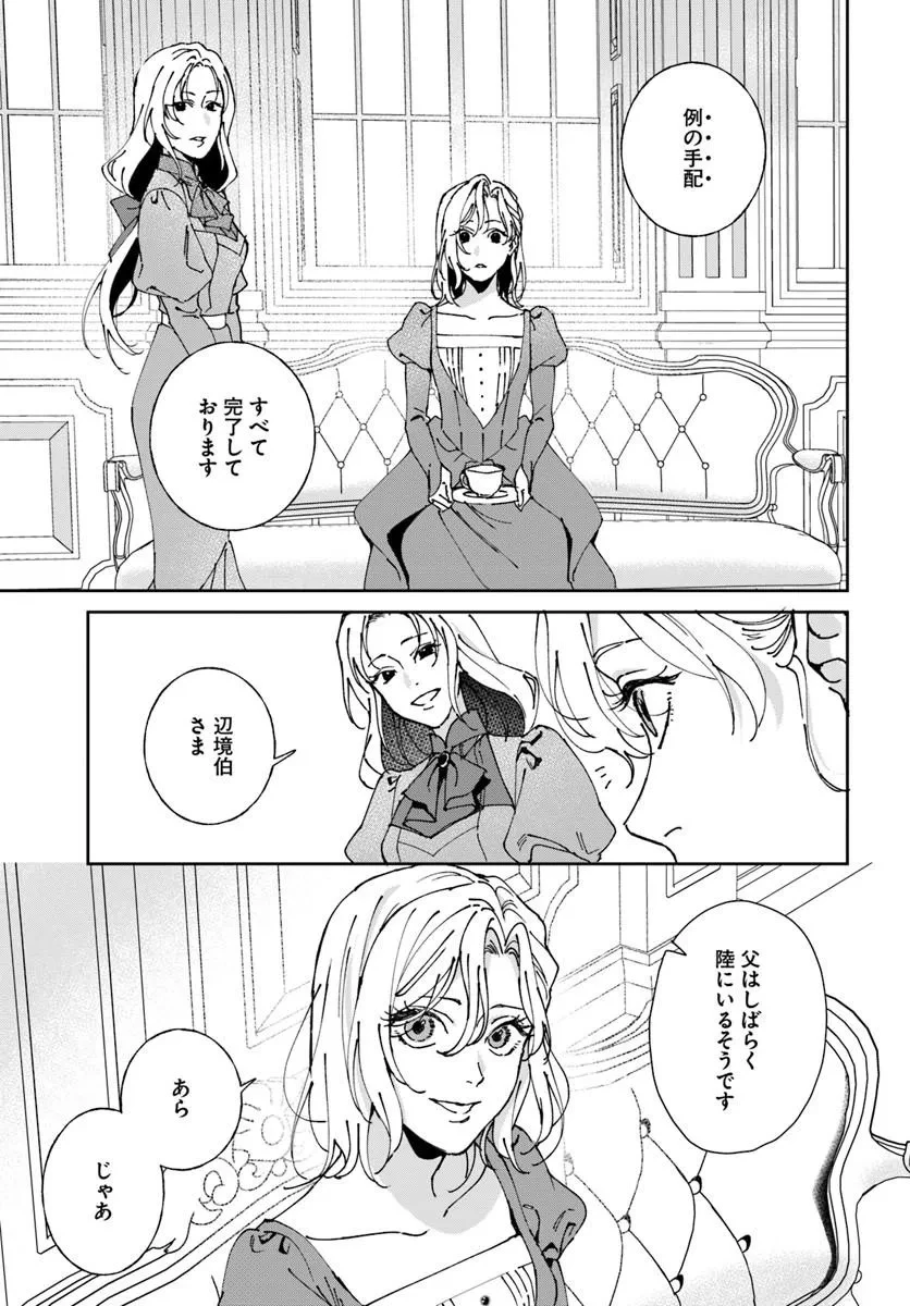 第一王女ルシアの帰還と華麗なる快進撃　海の守護騎士との出逢い 第8話 - 5