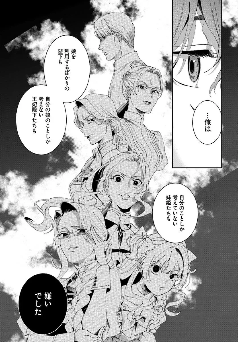 第一王女ルシアの帰還と華麗なる快進撃　海の守護騎士との出逢い 第9話 - 13