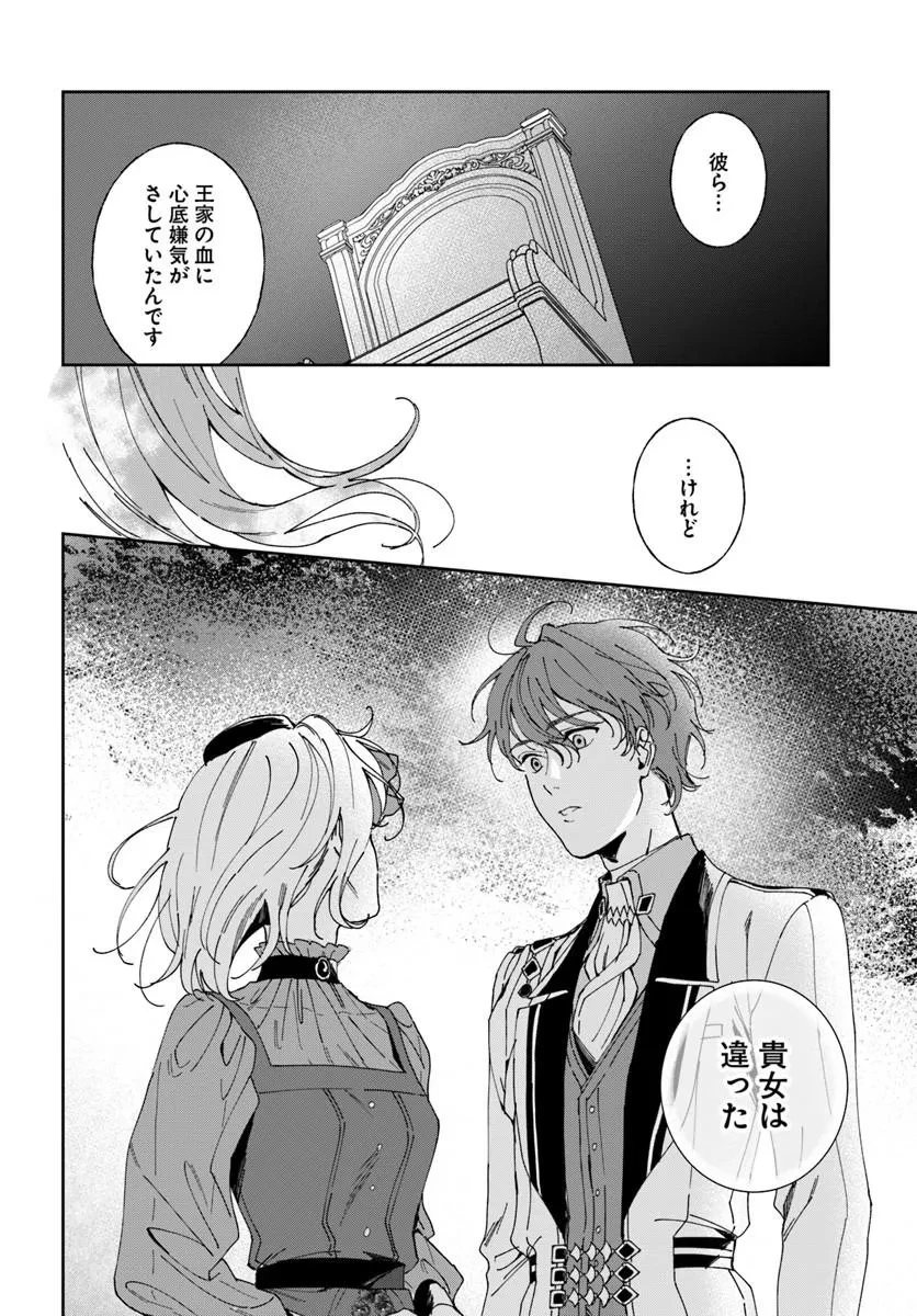 第一王女ルシアの帰還と華麗なる快進撃　海の守護騎士との出逢い 第9話 - 14