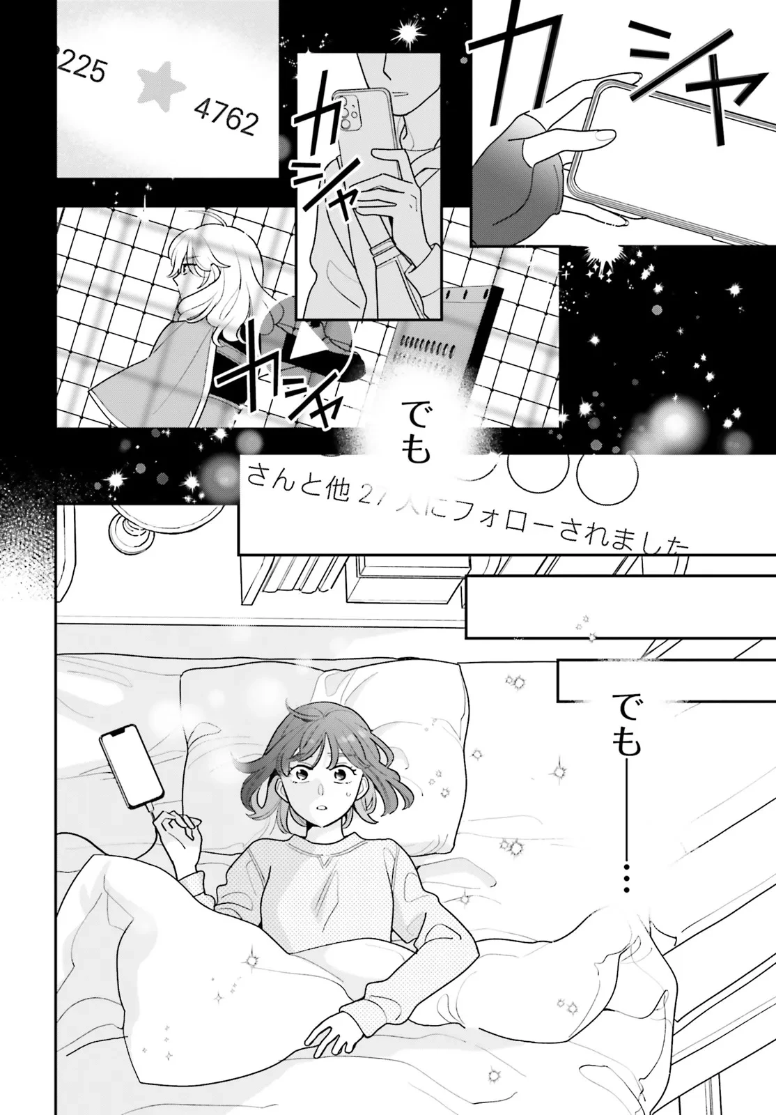 害悪だけど撮ってくれますか?～バズ中毒コスプレイヤーの場合～ 第2話 - 4