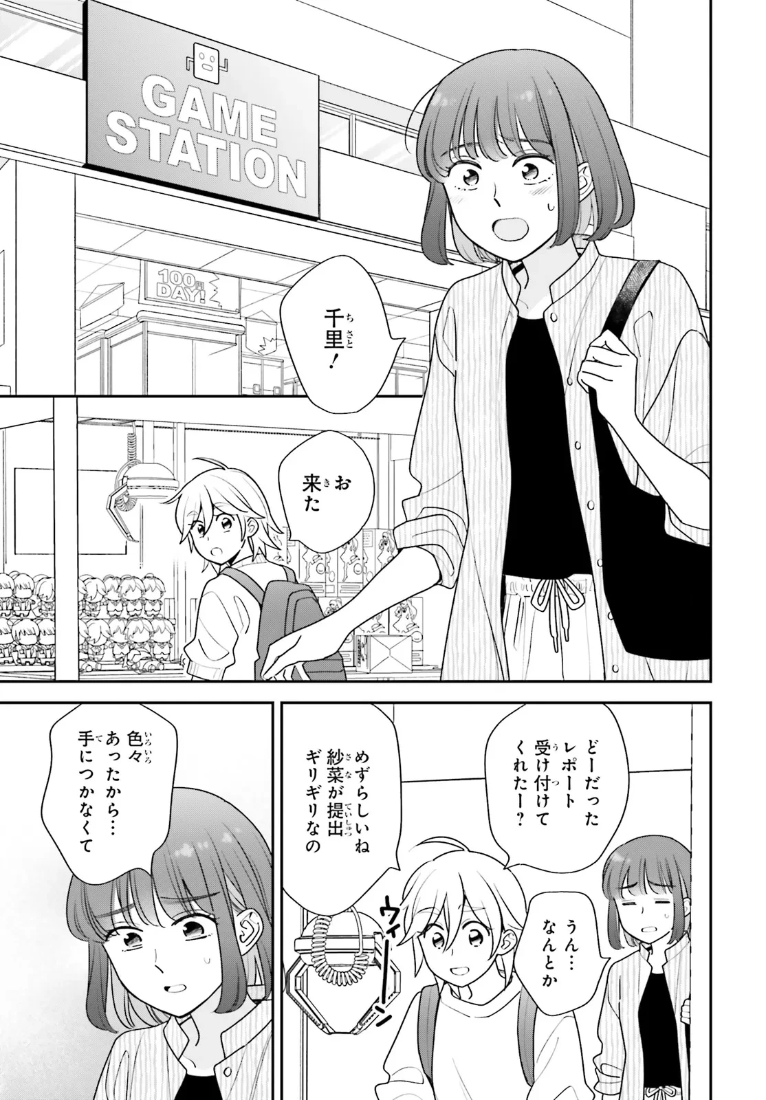 害悪だけど撮ってくれますか?～バズ中毒コスプレイヤーの場合～ 第2話 - 5