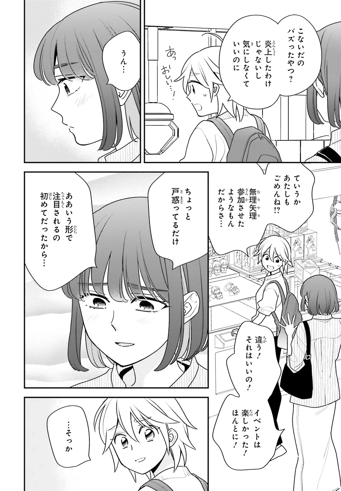 害悪だけど撮ってくれますか?～バズ中毒コスプレイヤーの場合～ 第2話 - 6