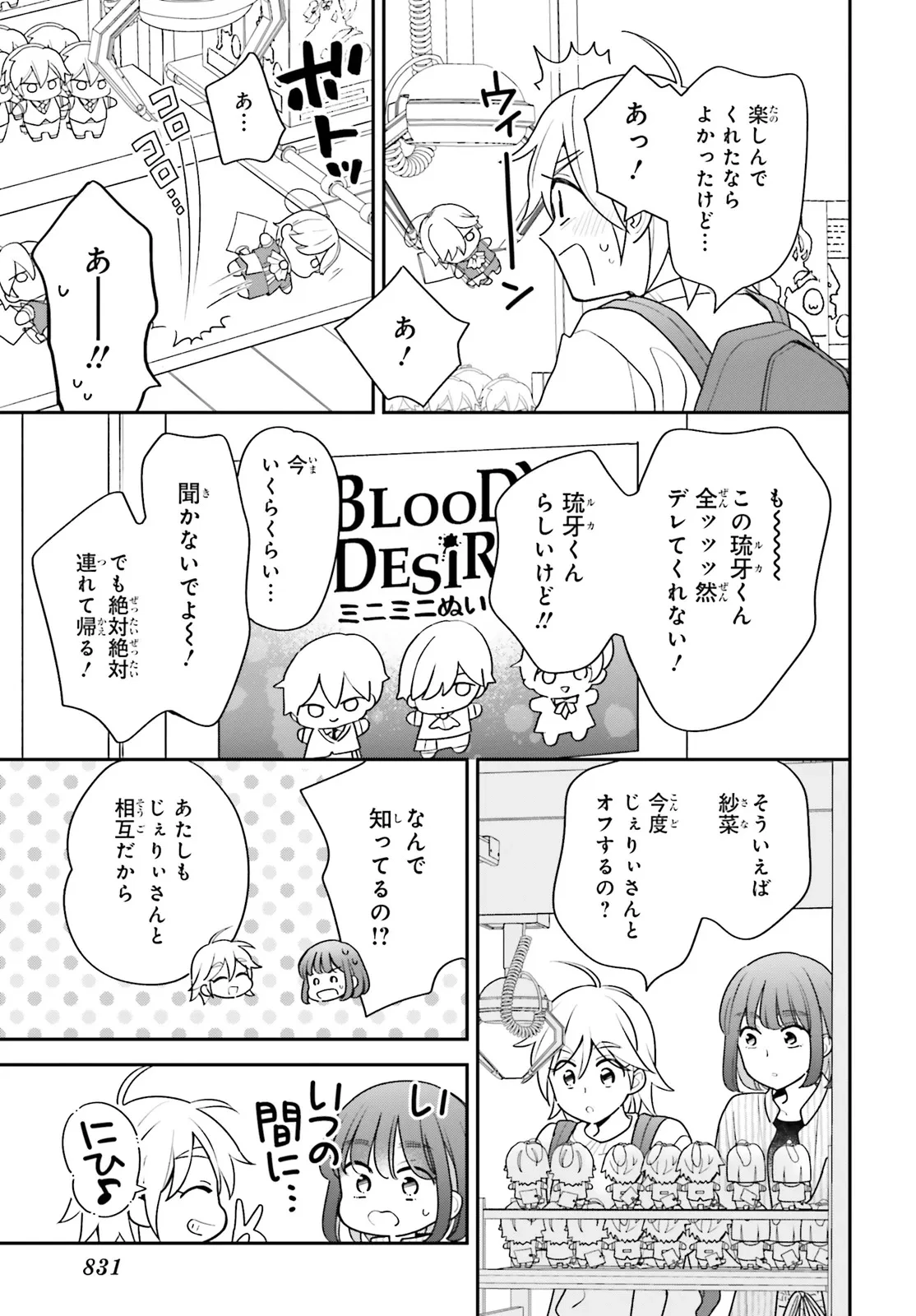 害悪だけど撮ってくれますか?～バズ中毒コスプレイヤーの場合～ 第2話 - 7