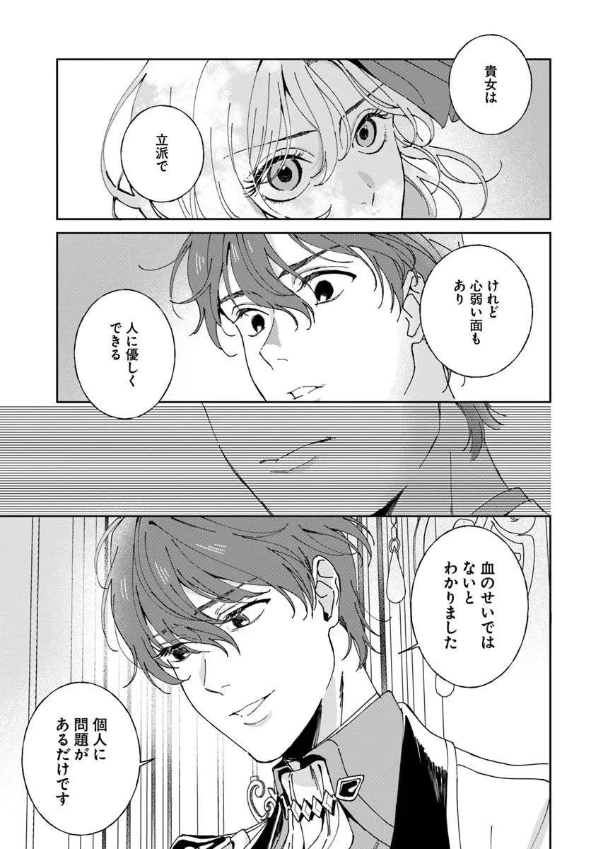 第一王女ルシアの帰還と華麗なる快進撃　海の守護騎士との出逢い 第9話 - 15