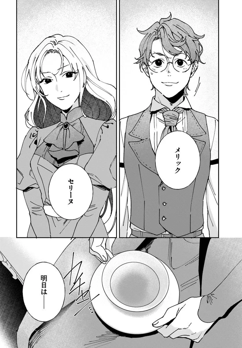 第一王女ルシアの帰還と華麗なる快進撃　海の守護騎士との出逢い 第8話 - 6