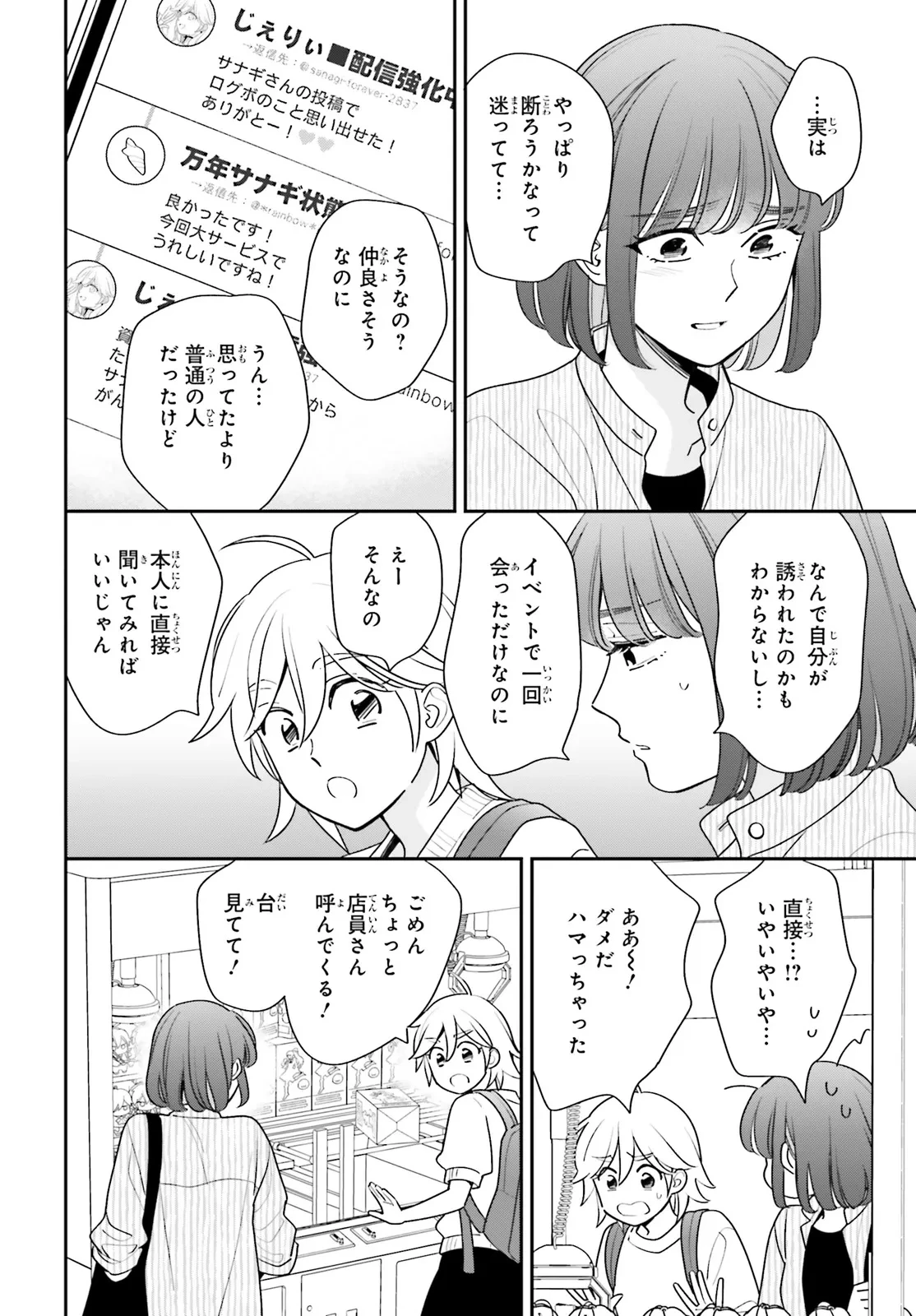 害悪だけど撮ってくれますか?～バズ中毒コスプレイヤーの場合～ 第2話 - 8