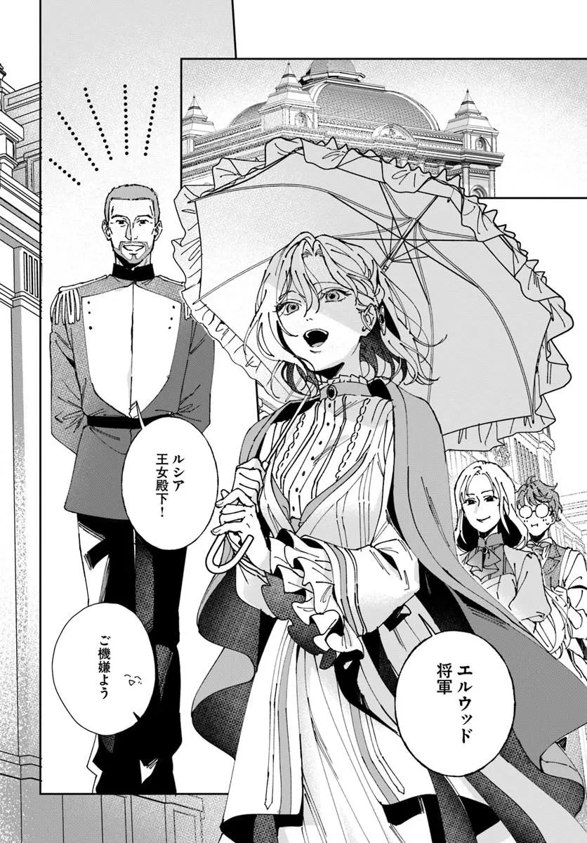 第一王女ルシアの帰還と華麗なる快進撃　海の守護騎士との出逢い 第8話 - 8