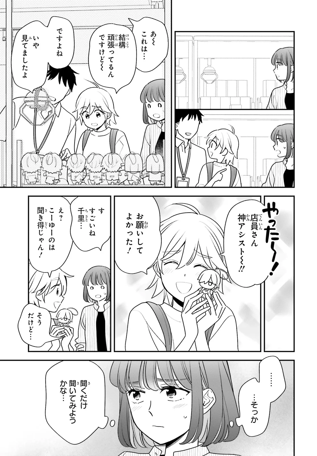 害悪だけど撮ってくれますか?～バズ中毒コスプレイヤーの場合～ 第2話 - 9