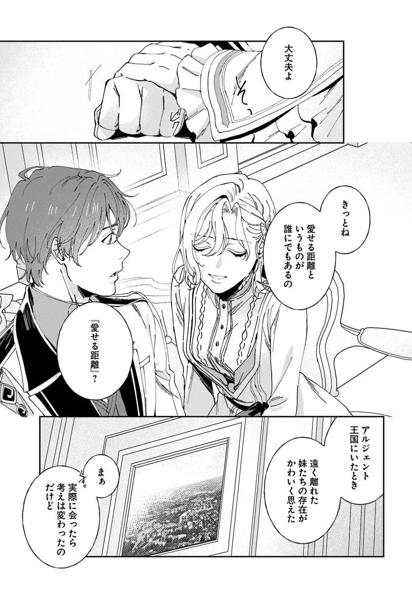 第一王女ルシアの帰還と華麗なる快進撃　海の守護騎士との出逢い 第9話 - 17