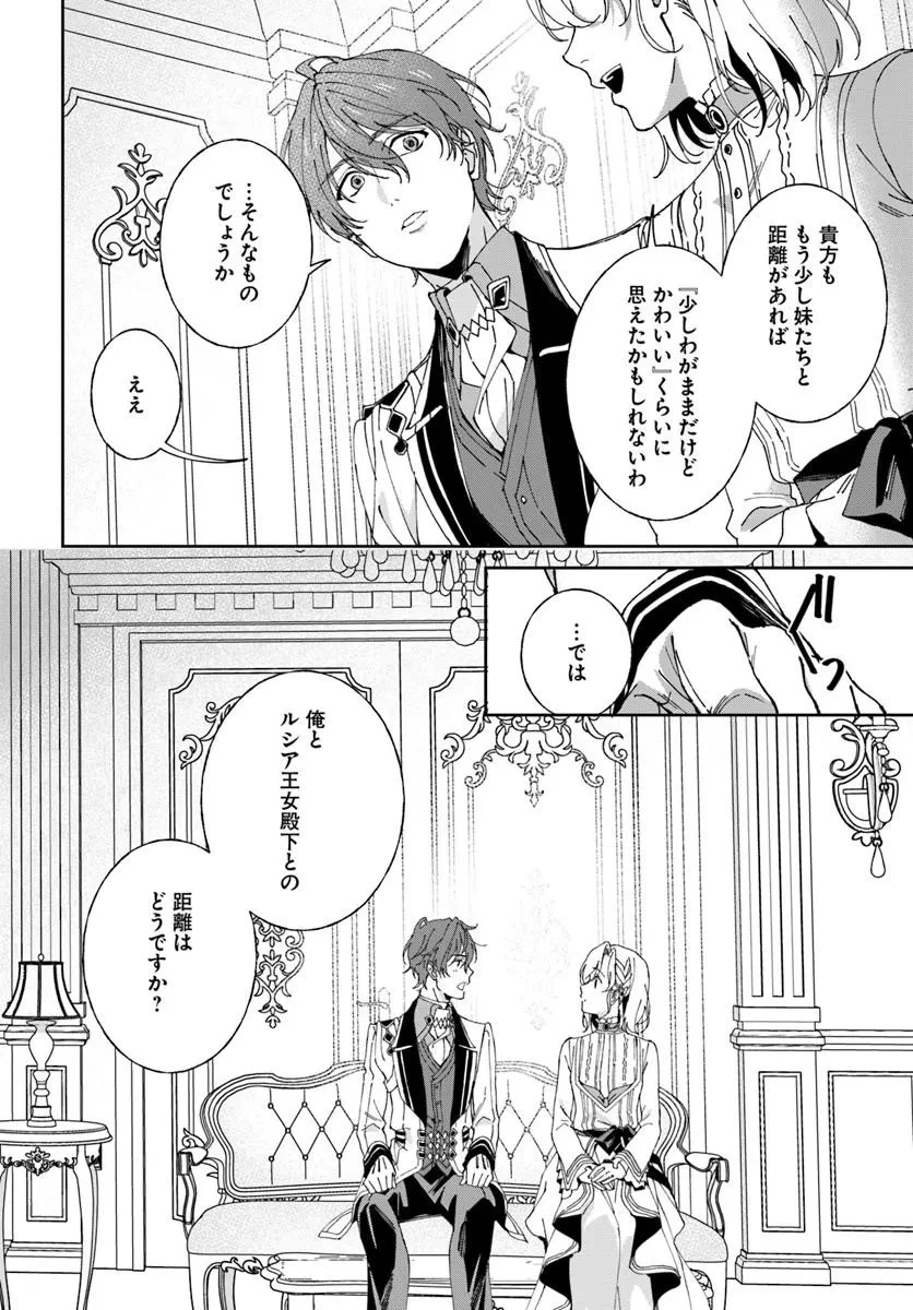 第一王女ルシアの帰還と華麗なる快進撃　海の守護騎士との出逢い 第9話 - 18