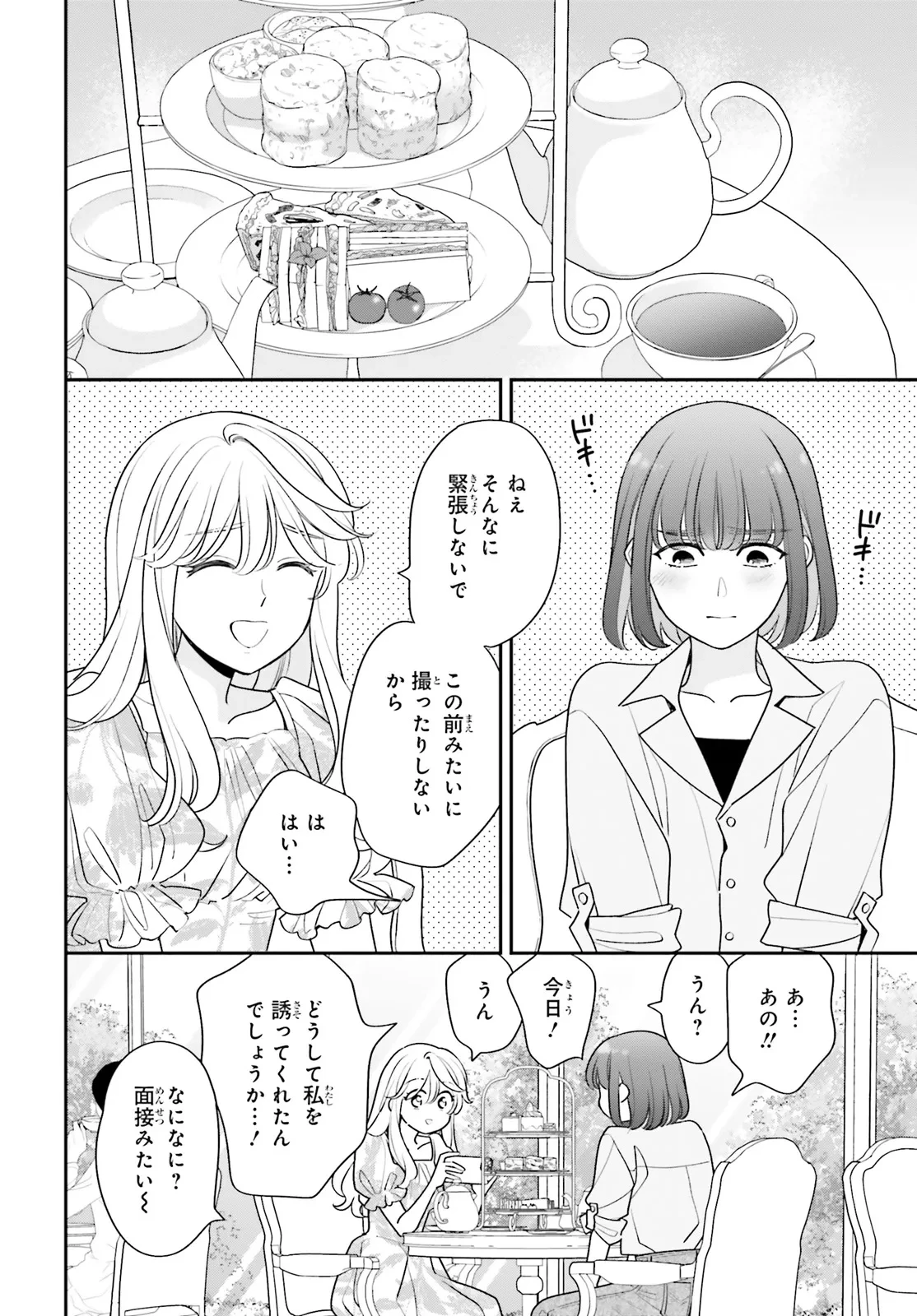 害悪だけど撮ってくれますか?～バズ中毒コスプレイヤーの場合～ 第2話 - 10