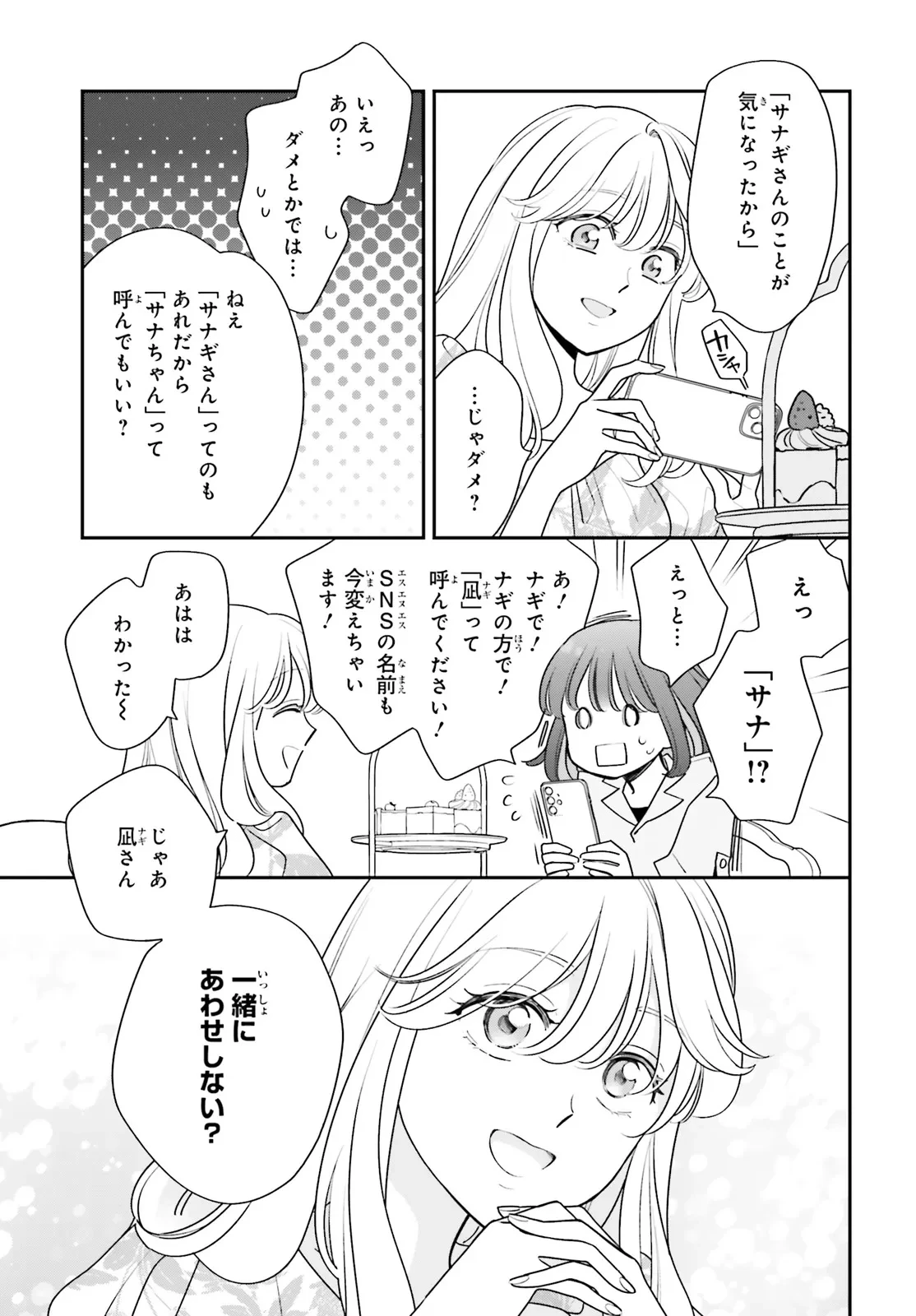 害悪だけど撮ってくれますか?～バズ中毒コスプレイヤーの場合～ 第2話 - 11