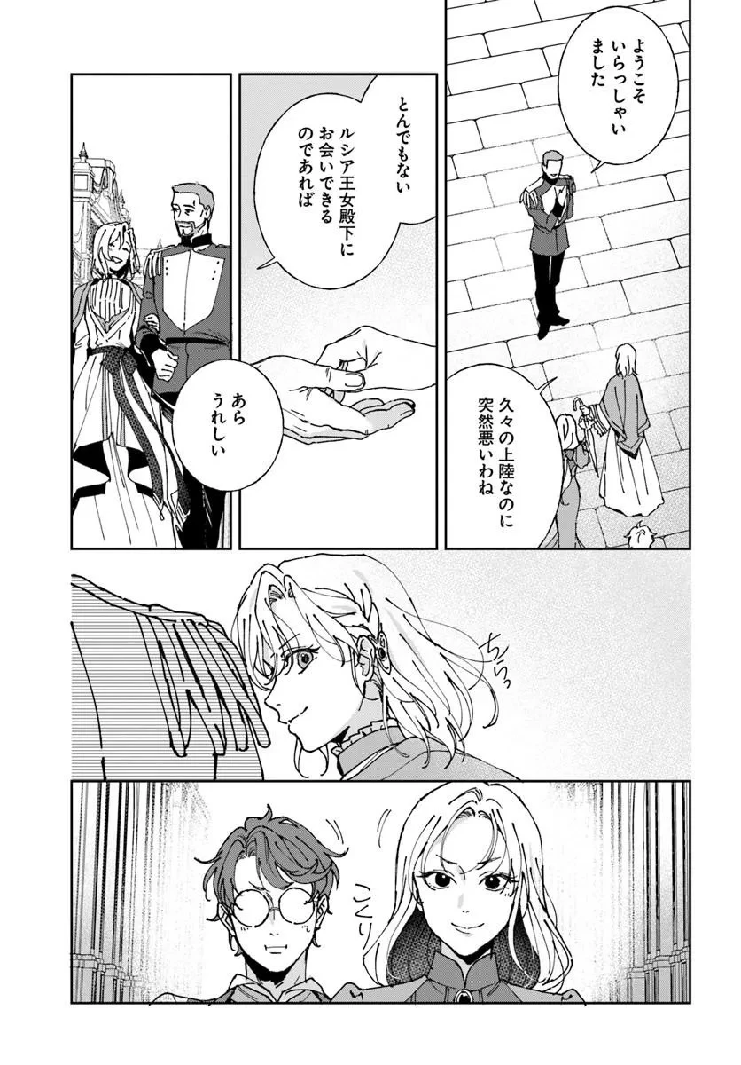 第一王女ルシアの帰還と華麗なる快進撃　海の守護騎士との出逢い 第8話 - 9