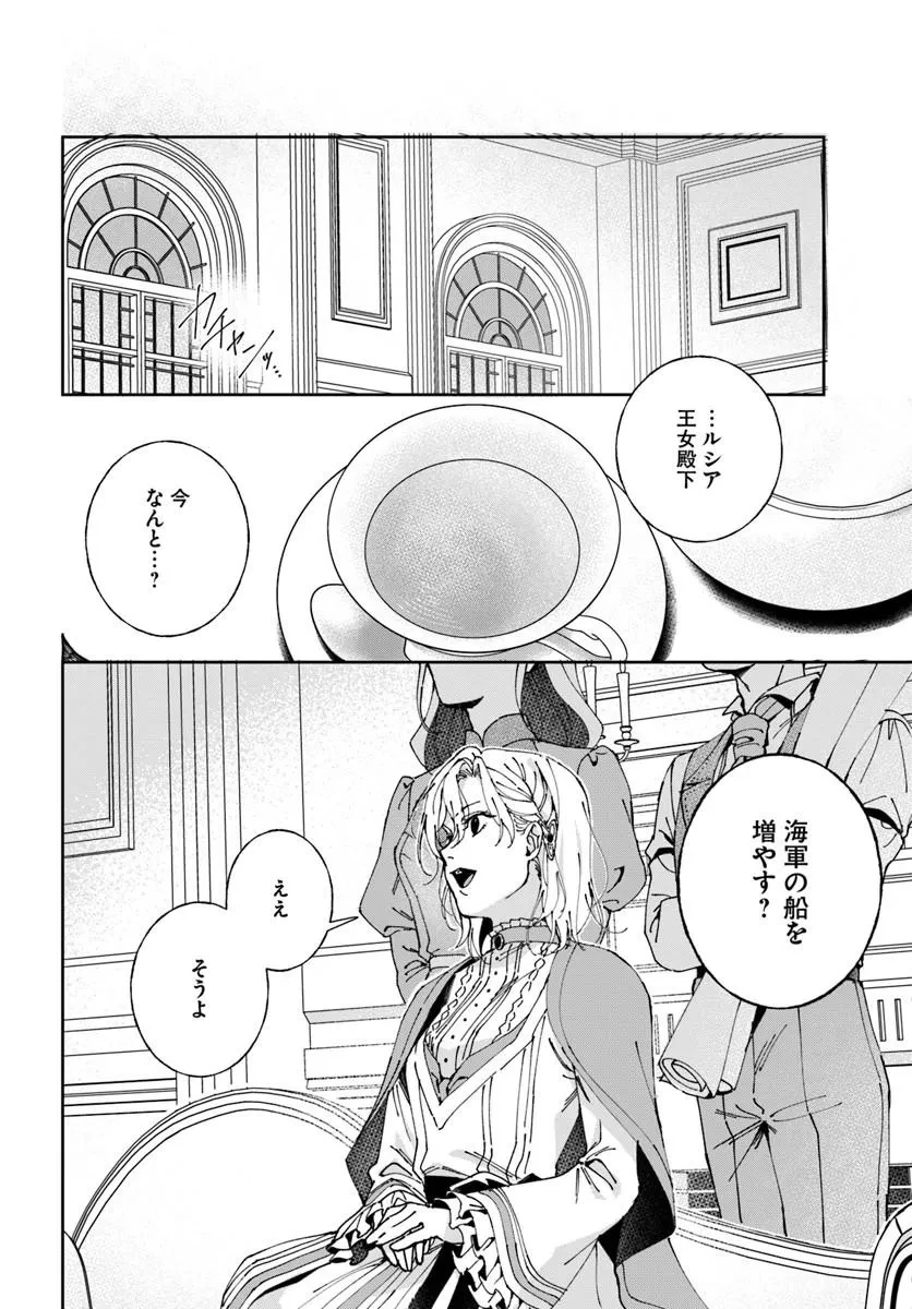 第一王女ルシアの帰還と華麗なる快進撃　海の守護騎士との出逢い 第8話 - 10