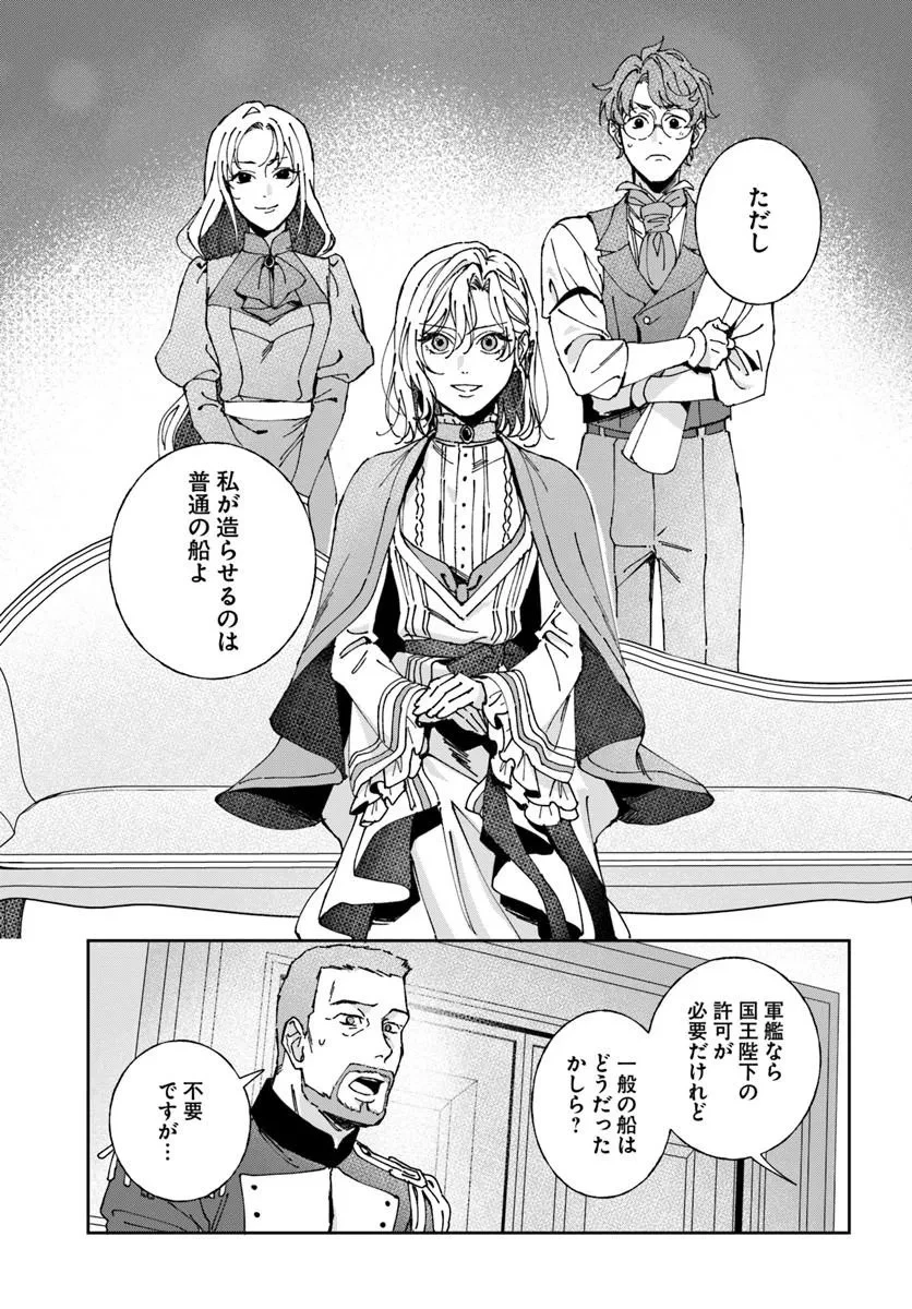 第一王女ルシアの帰還と華麗なる快進撃　海の守護騎士との出逢い 第8話 - 11
