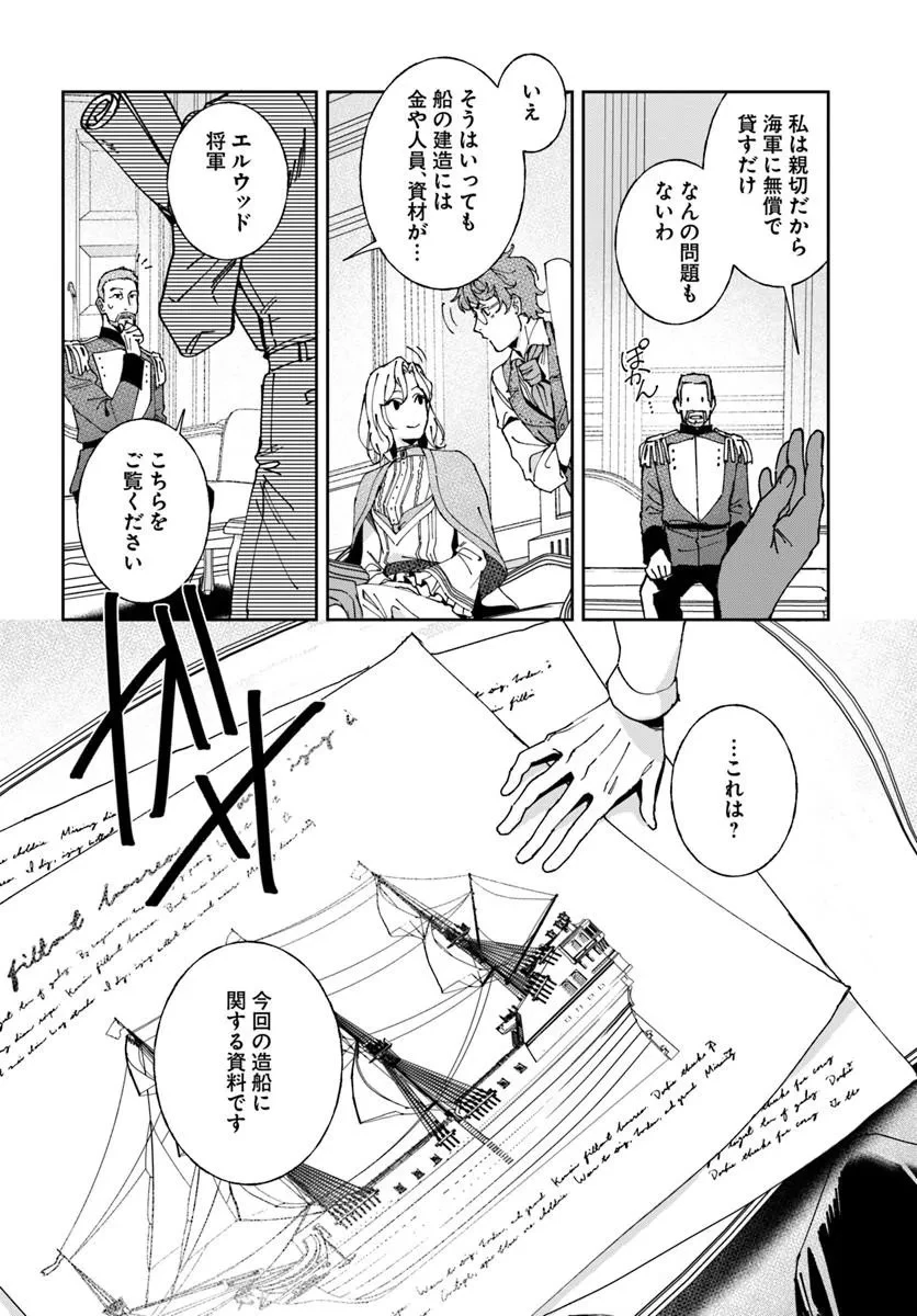 第一王女ルシアの帰還と華麗なる快進撃　海の守護騎士との出逢い 第8話 - 12