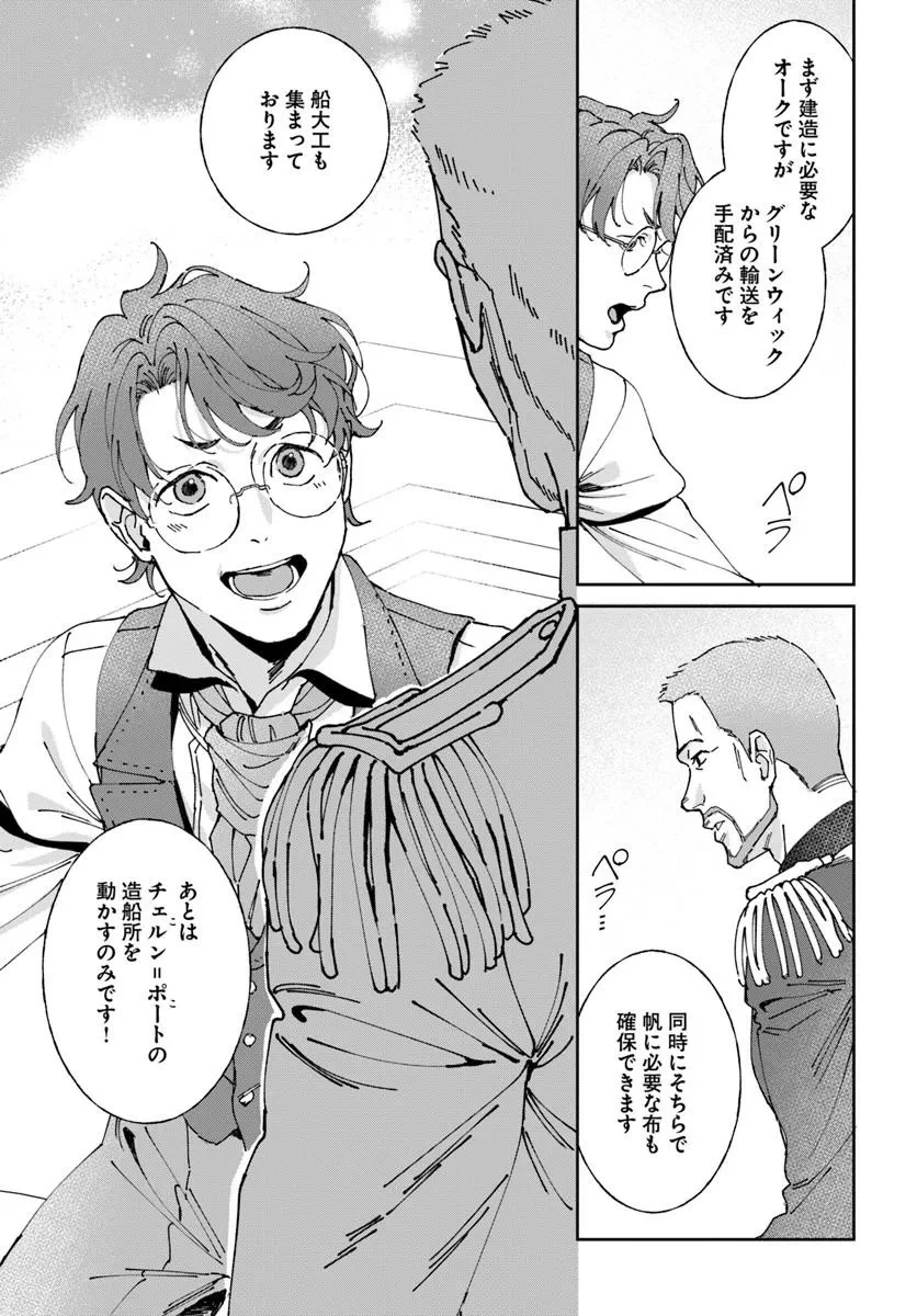 第一王女ルシアの帰還と華麗なる快進撃　海の守護騎士との出逢い 第8話 - 13