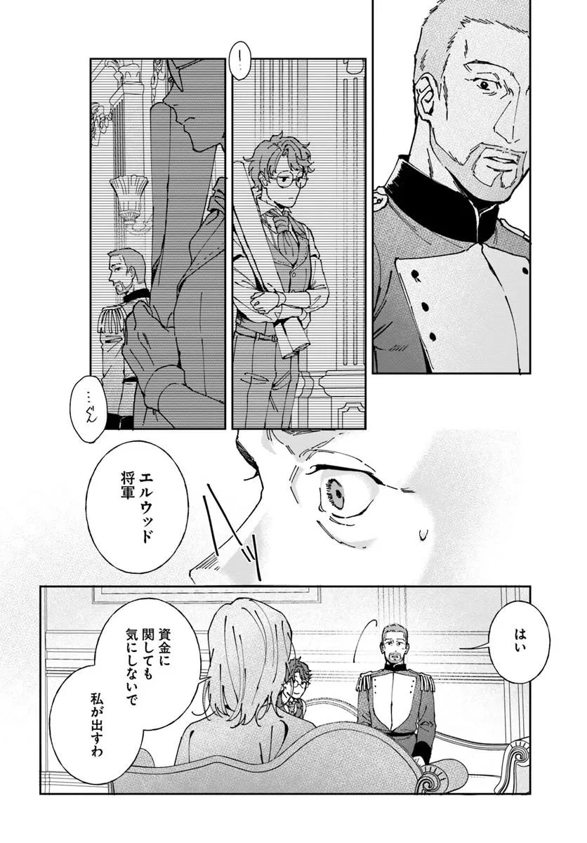 第一王女ルシアの帰還と華麗なる快進撃　海の守護騎士との出逢い 第8話 - 14