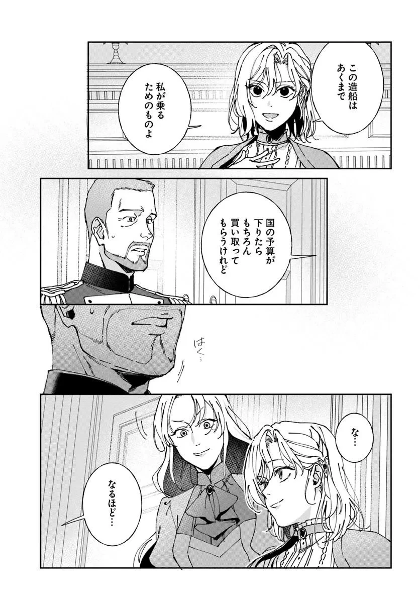 第一王女ルシアの帰還と華麗なる快進撃　海の守護騎士との出逢い 第8話 - 15