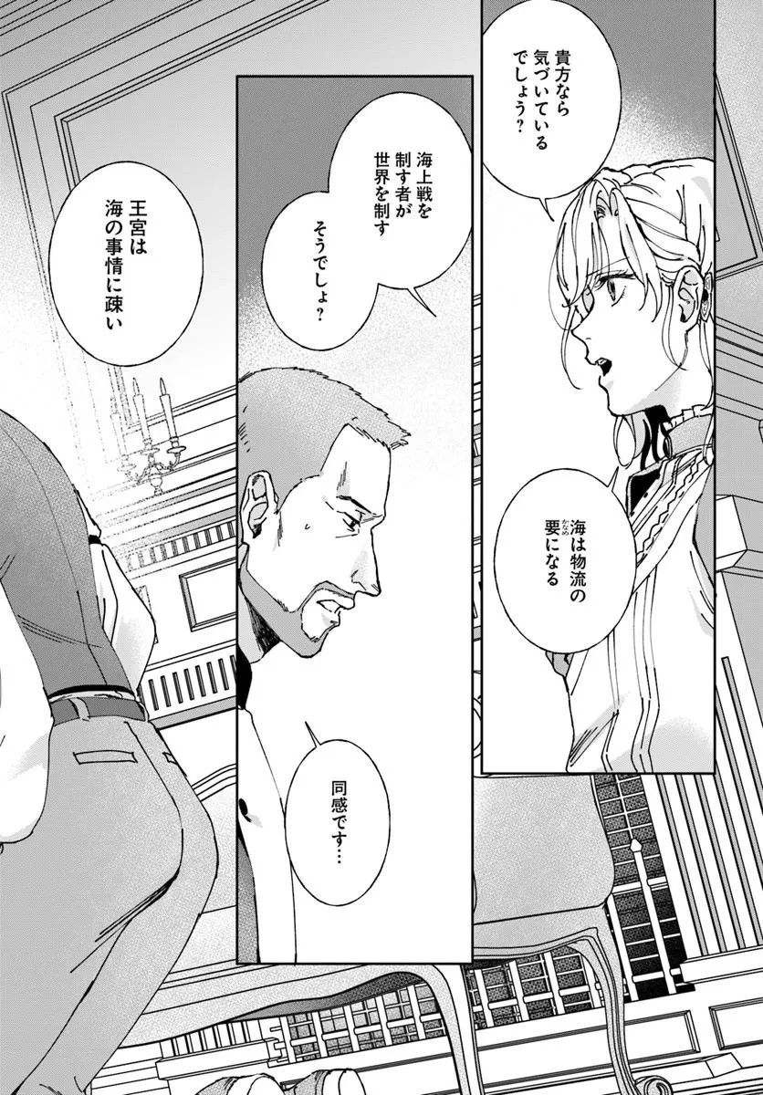 第一王女ルシアの帰還と華麗なる快進撃　海の守護騎士との出逢い 第8話 - 16